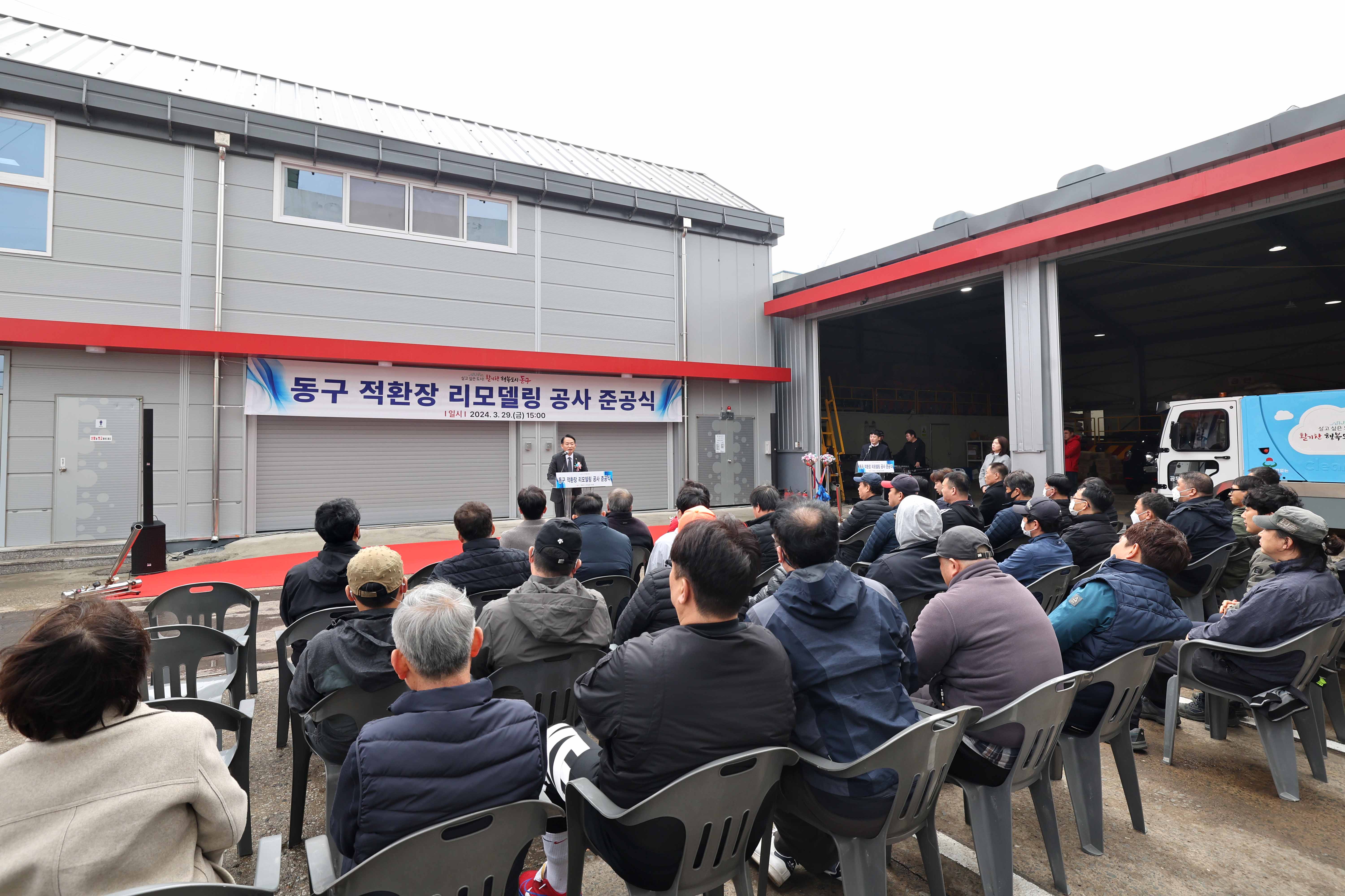 20240329_동구_적환장_리모델링_공사_준공식4.jpg 이미지