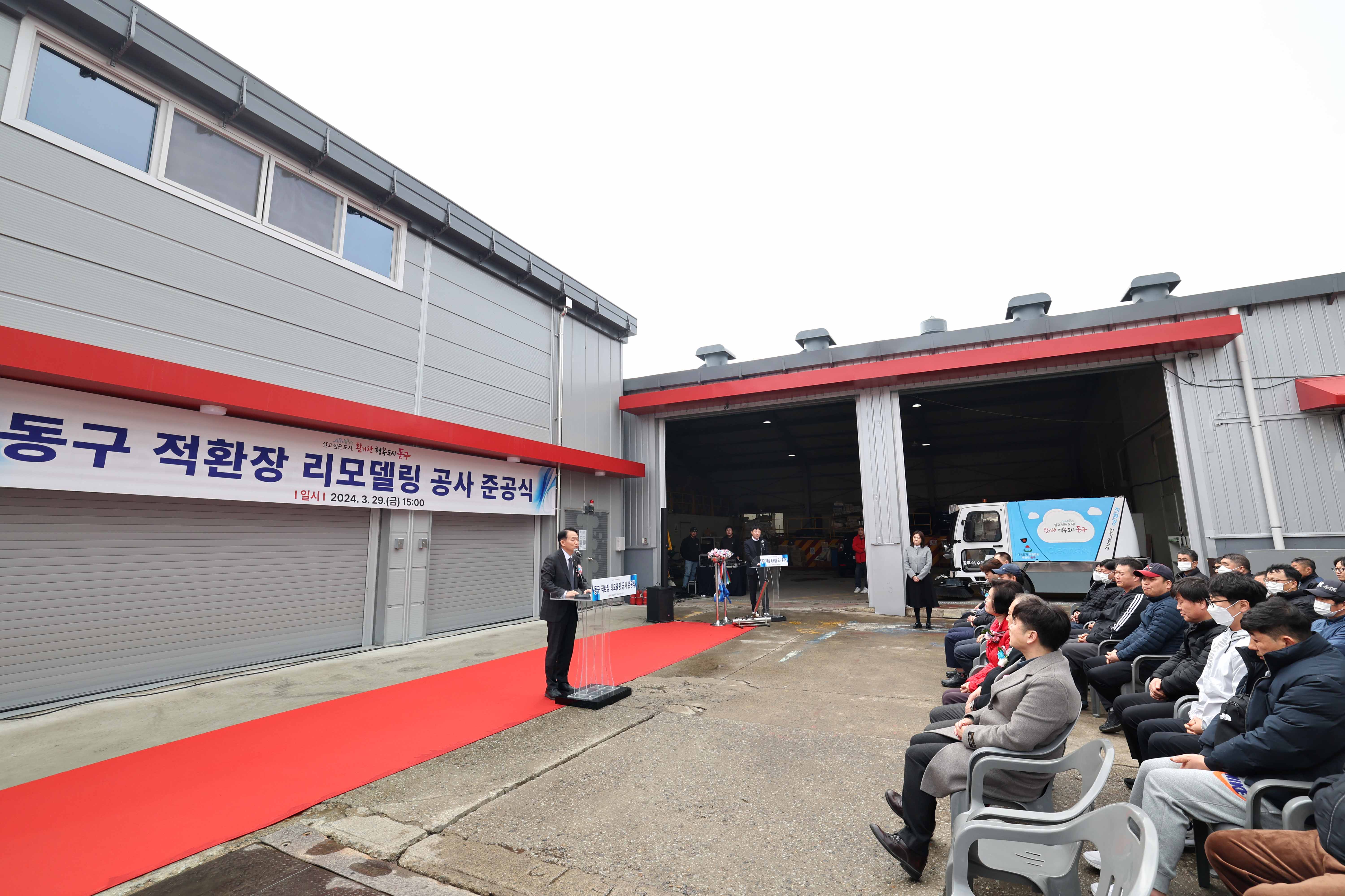 20240329_동구_적환장_리모델링_공사_준공식5.jpg 이미지