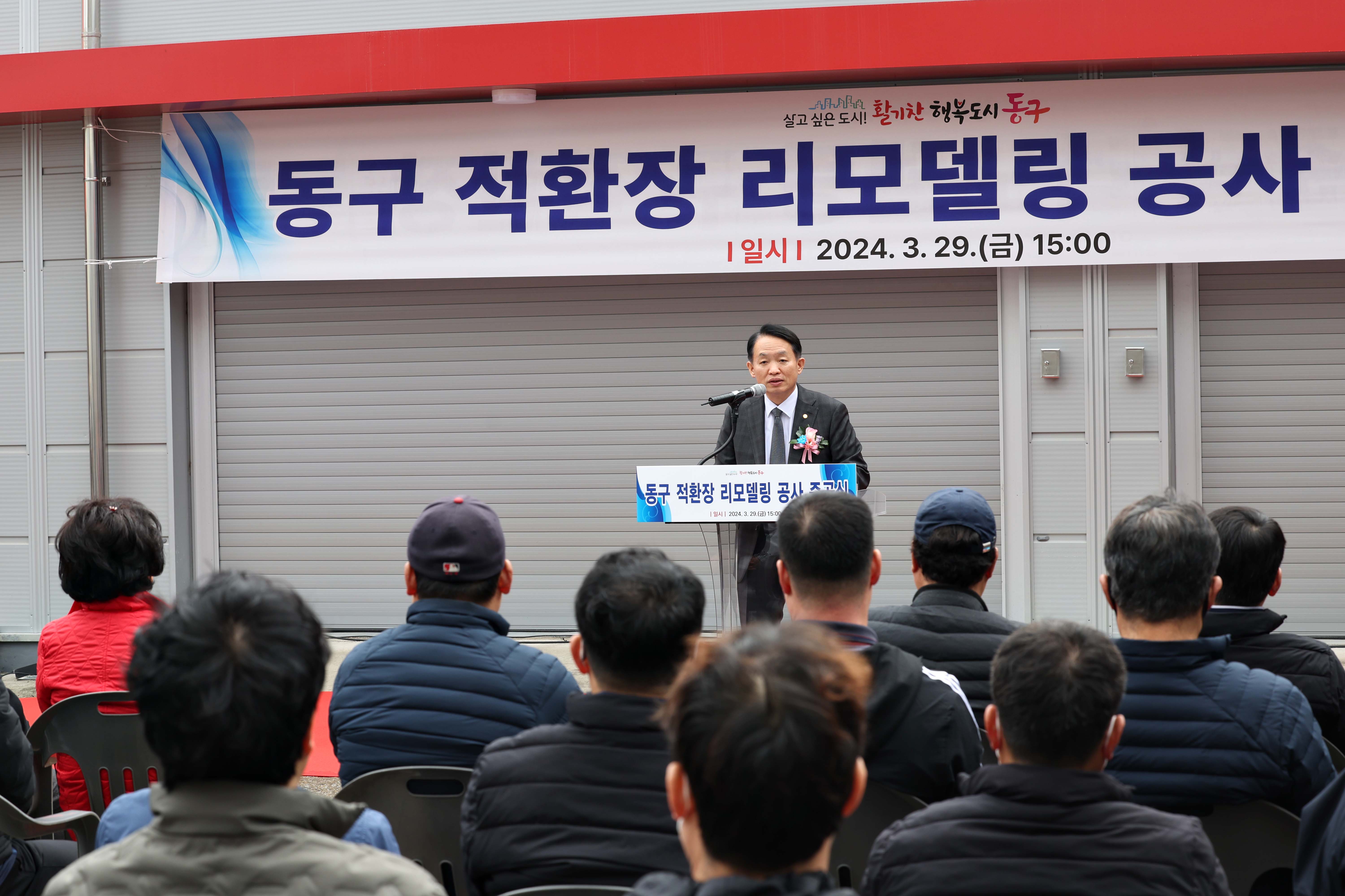 20240329_동구_적환장_리모델링_공사_준공식6.jpg 이미지
