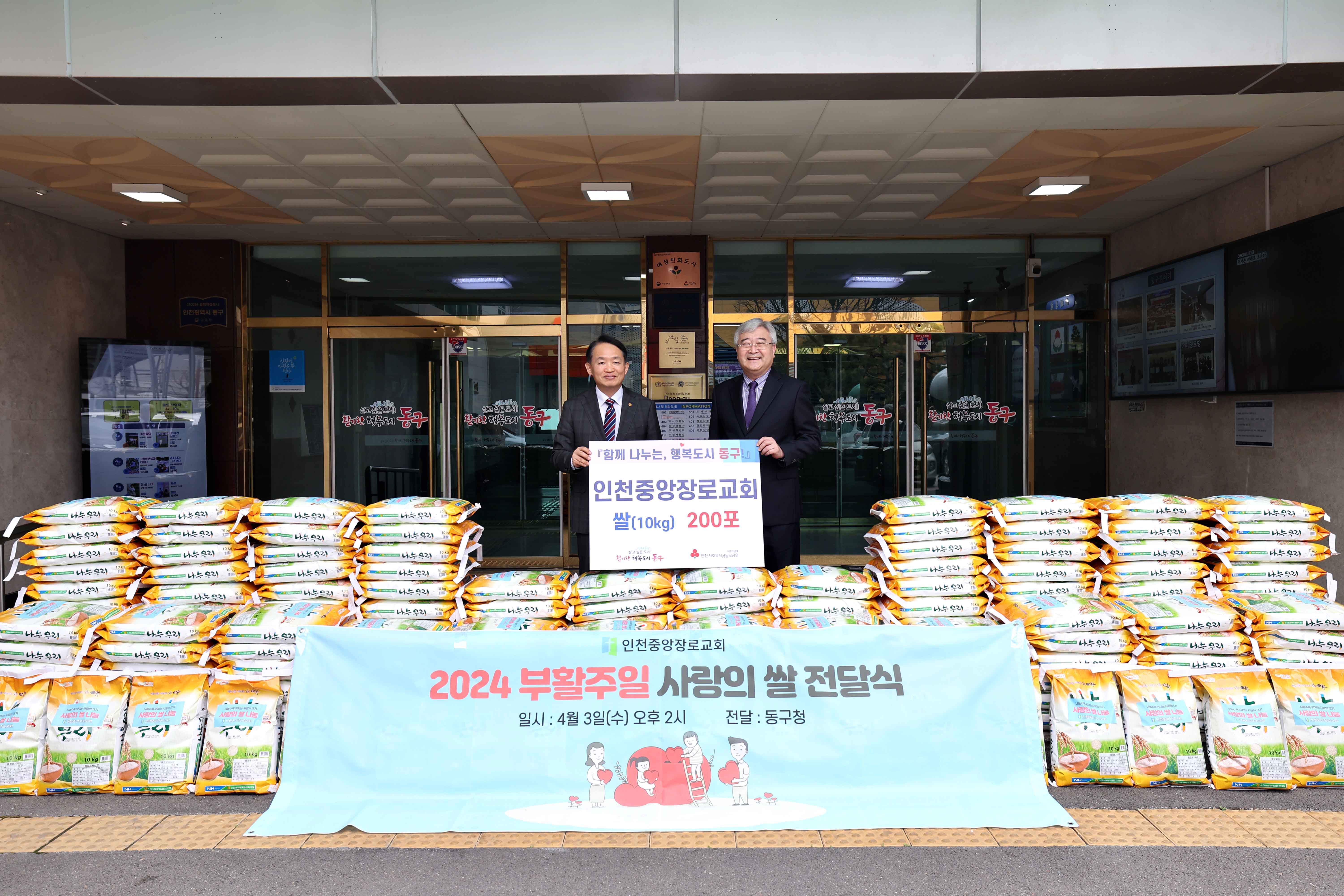 20240403_인천중앙장로교회_사랑의_쌀_전달식1.jpg 이미지