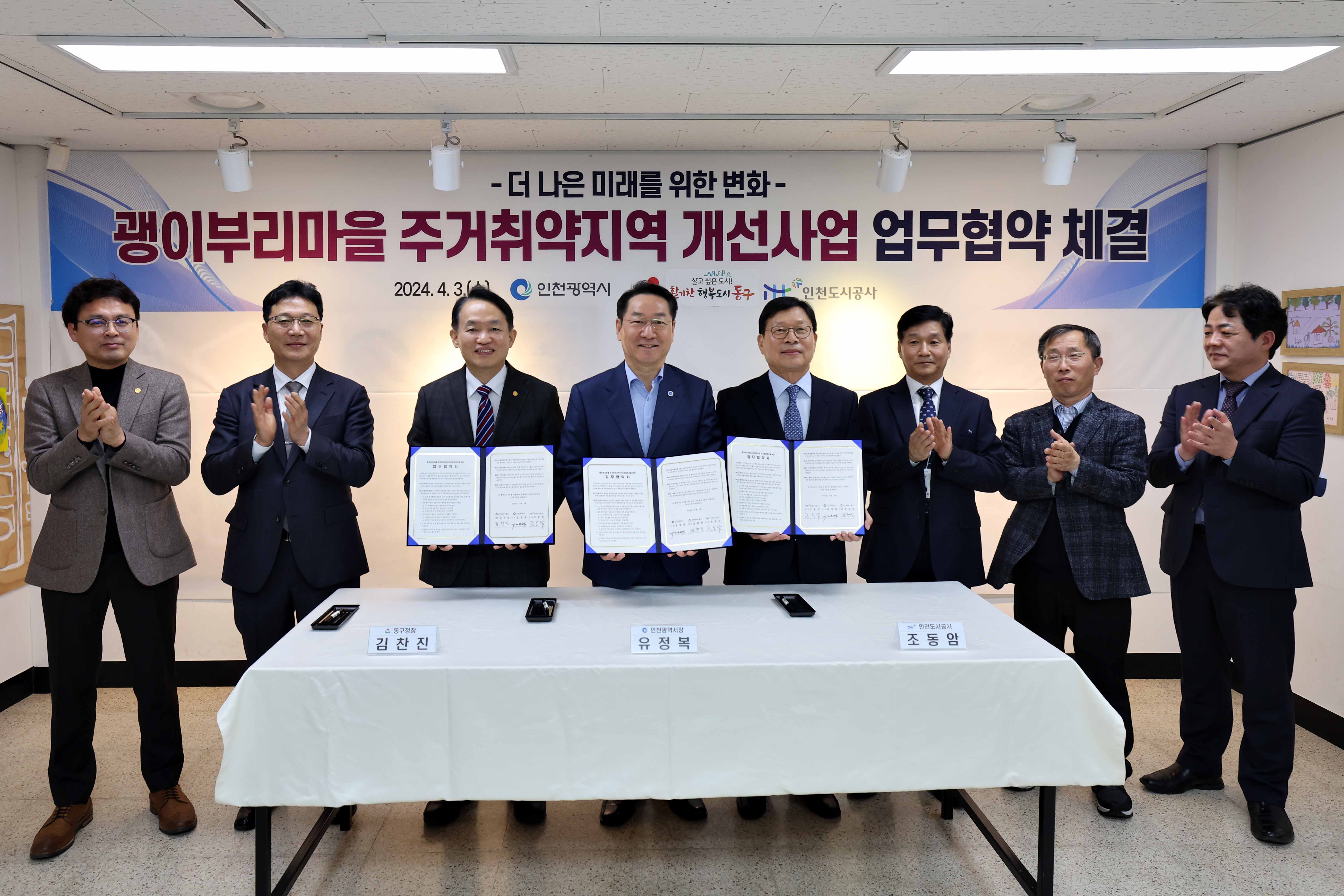 20240403_괭이부리마을_주거취약지역_개선사업_업무협약_체결2.jpg 이미지