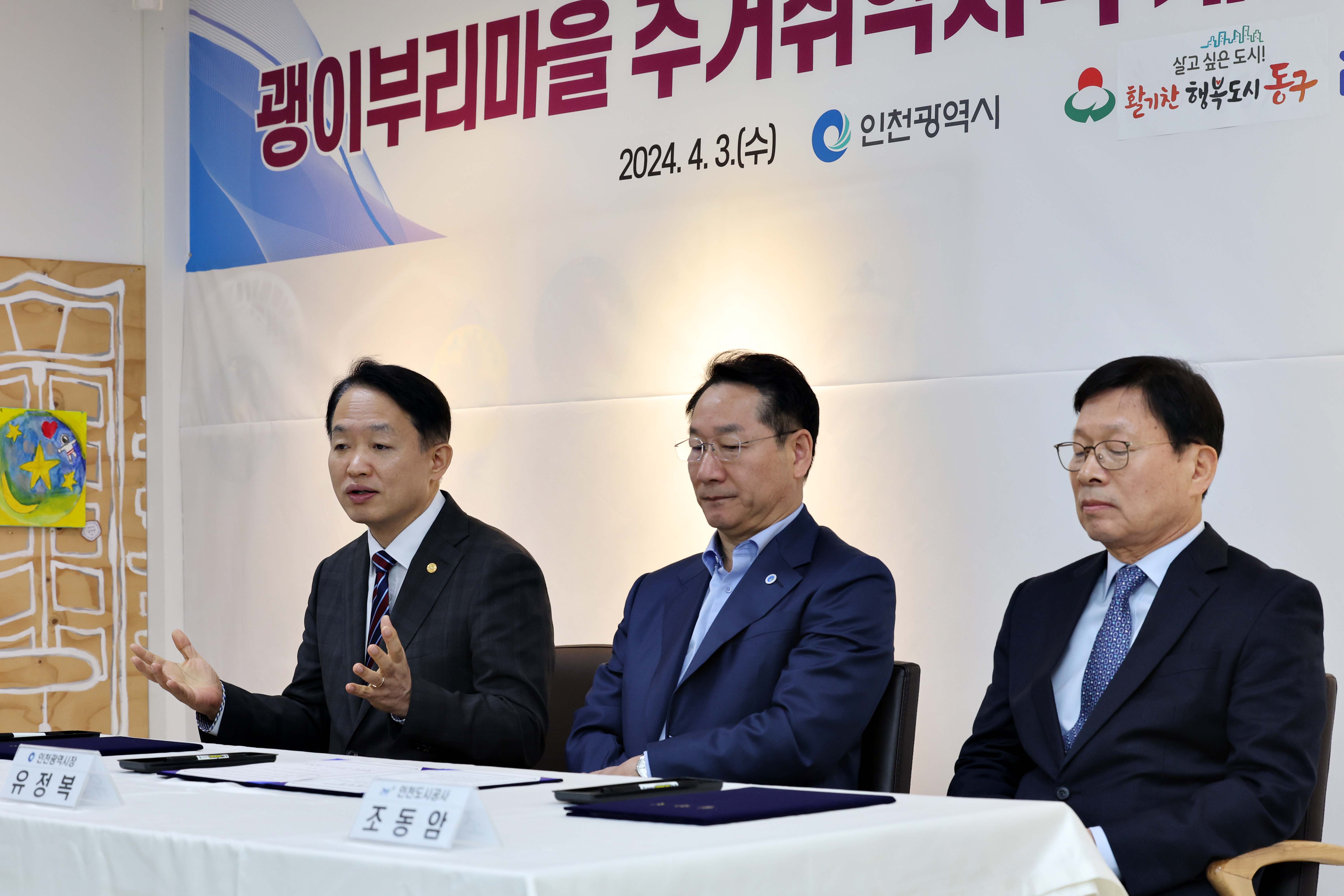 20240403_괭이부리마을_주거취약지역_개선사업_업무협약_체결4.jpg 이미지