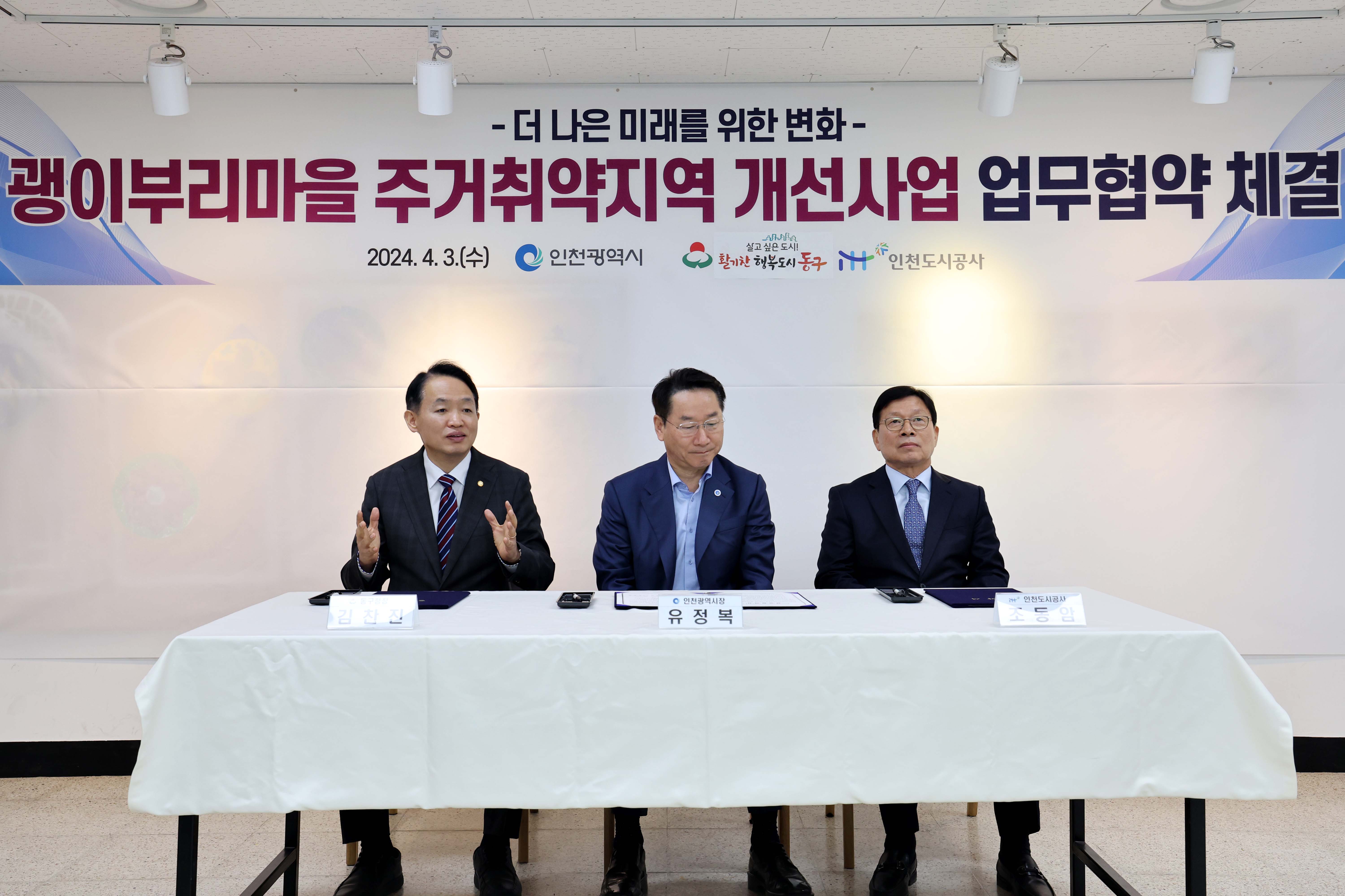 20240403_괭이부리마을_주거취약지역_개선사업_업무협약_체결5.jpg 이미지