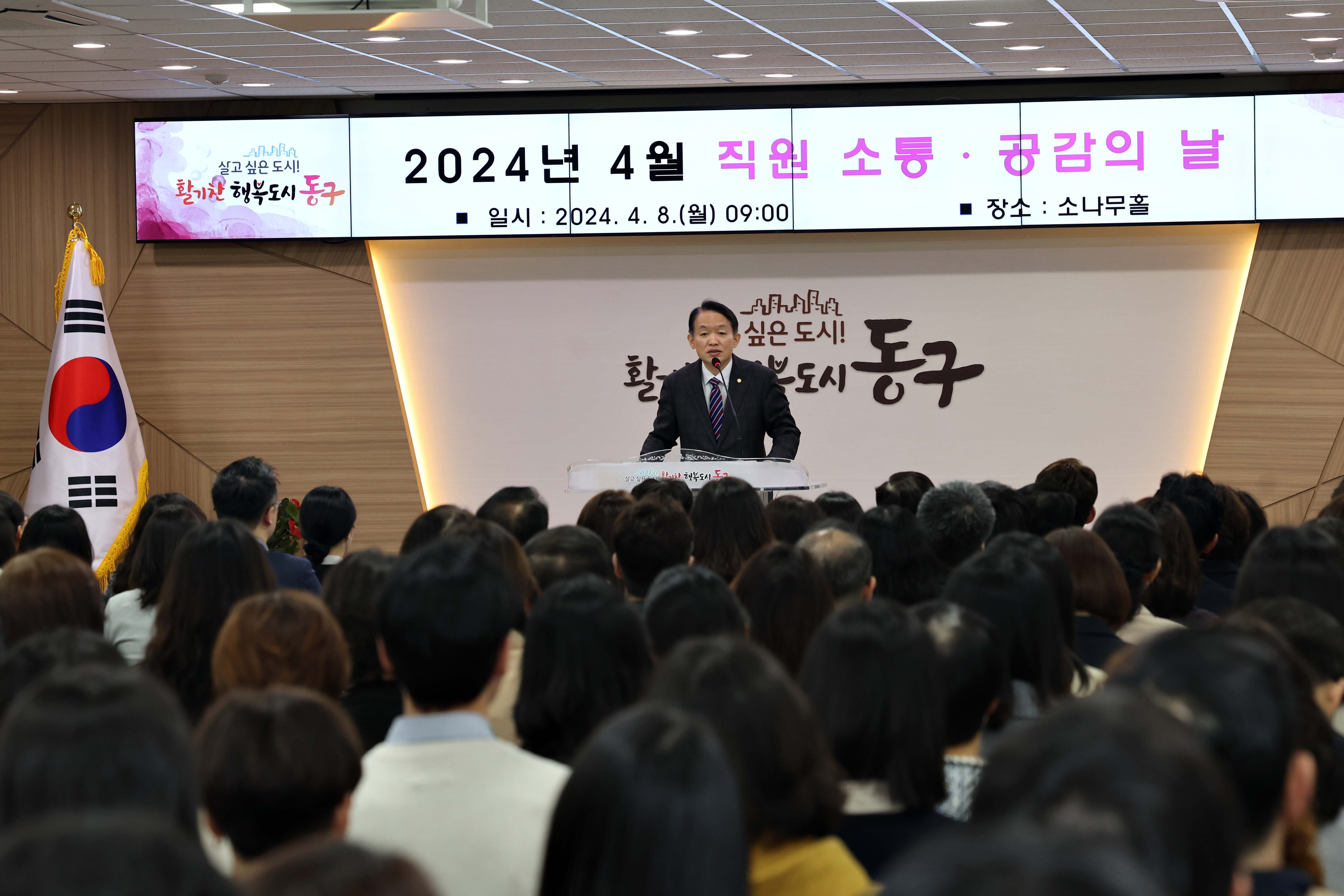 20240408_2024년_4월_직원_소통_공감의_날2.jpg 이미지