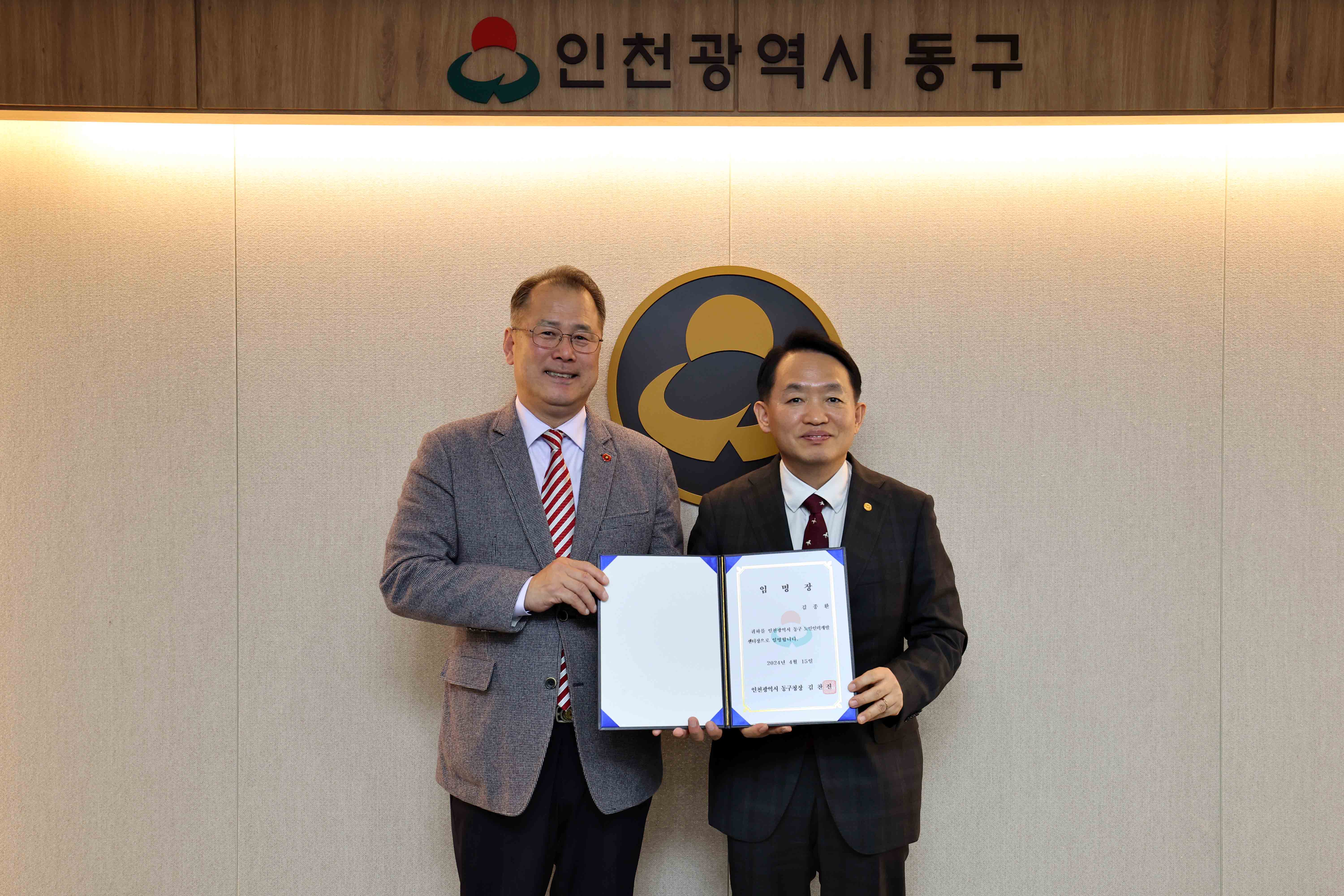20240415_노인인력개발센터장_임명장_수여식1.jpg 이미지