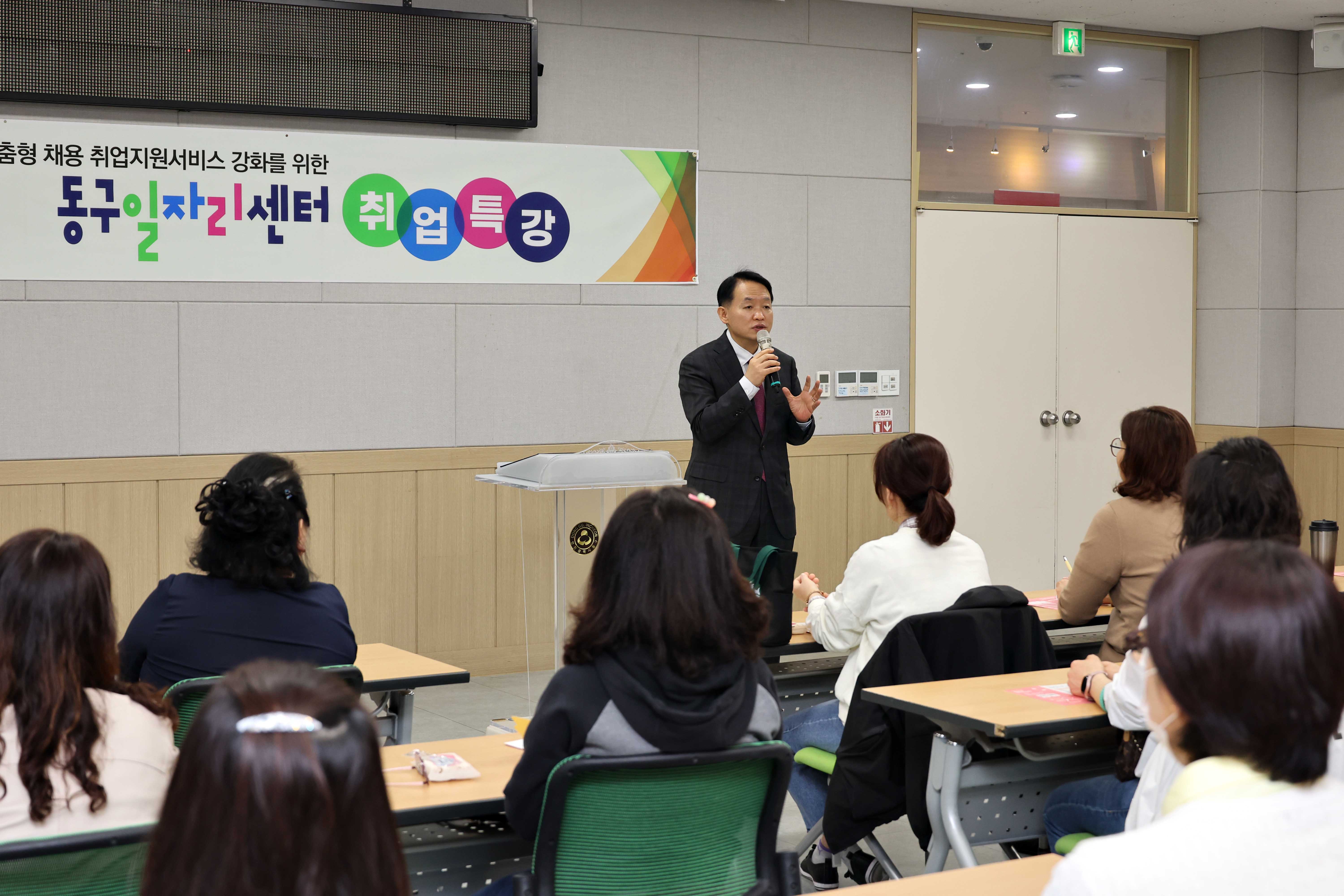 20240417_동구_취업특강3.jpg 이미지