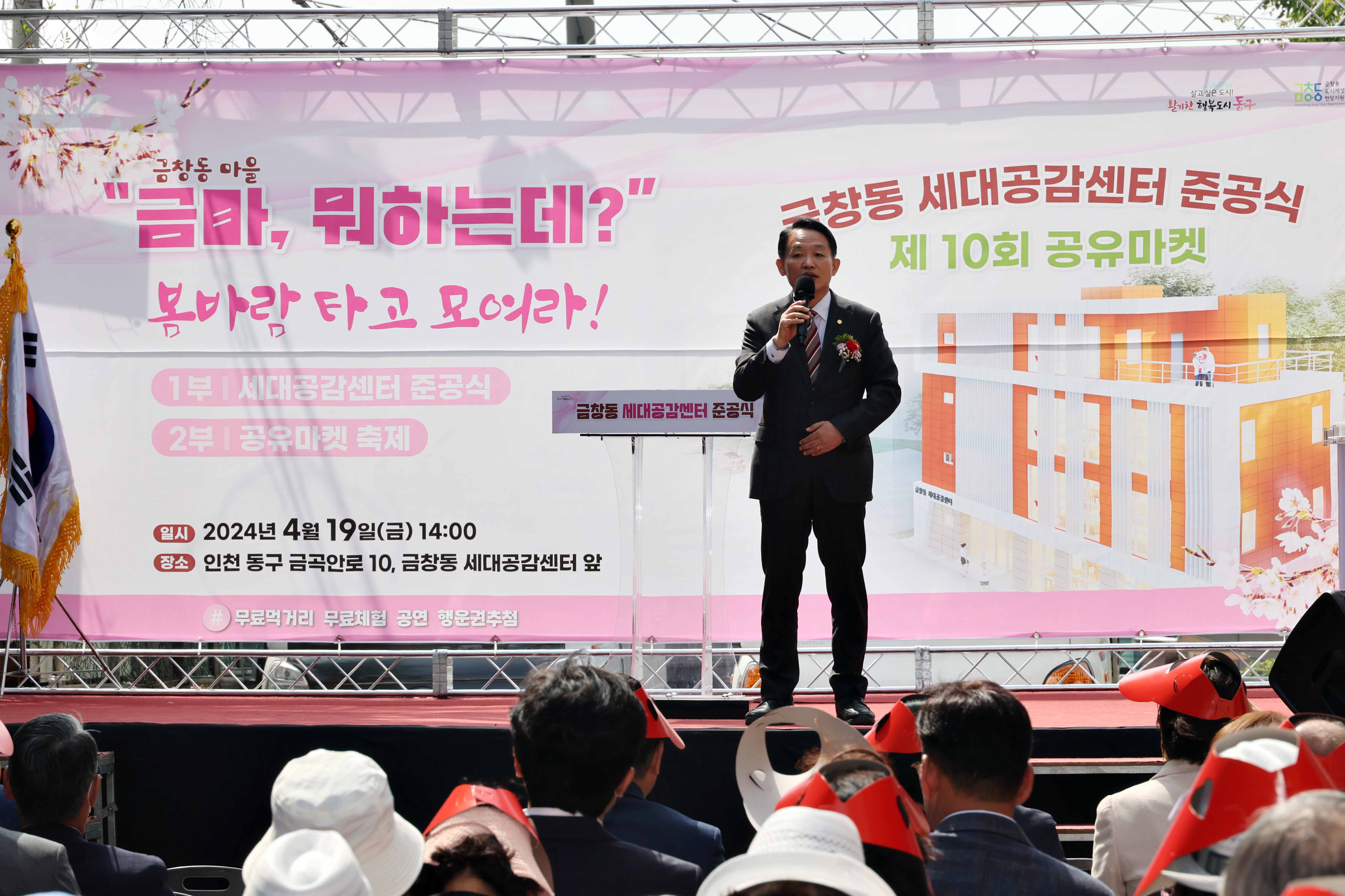 20240419_금창동_세대공감센터_준공식5.jpg 이미지
