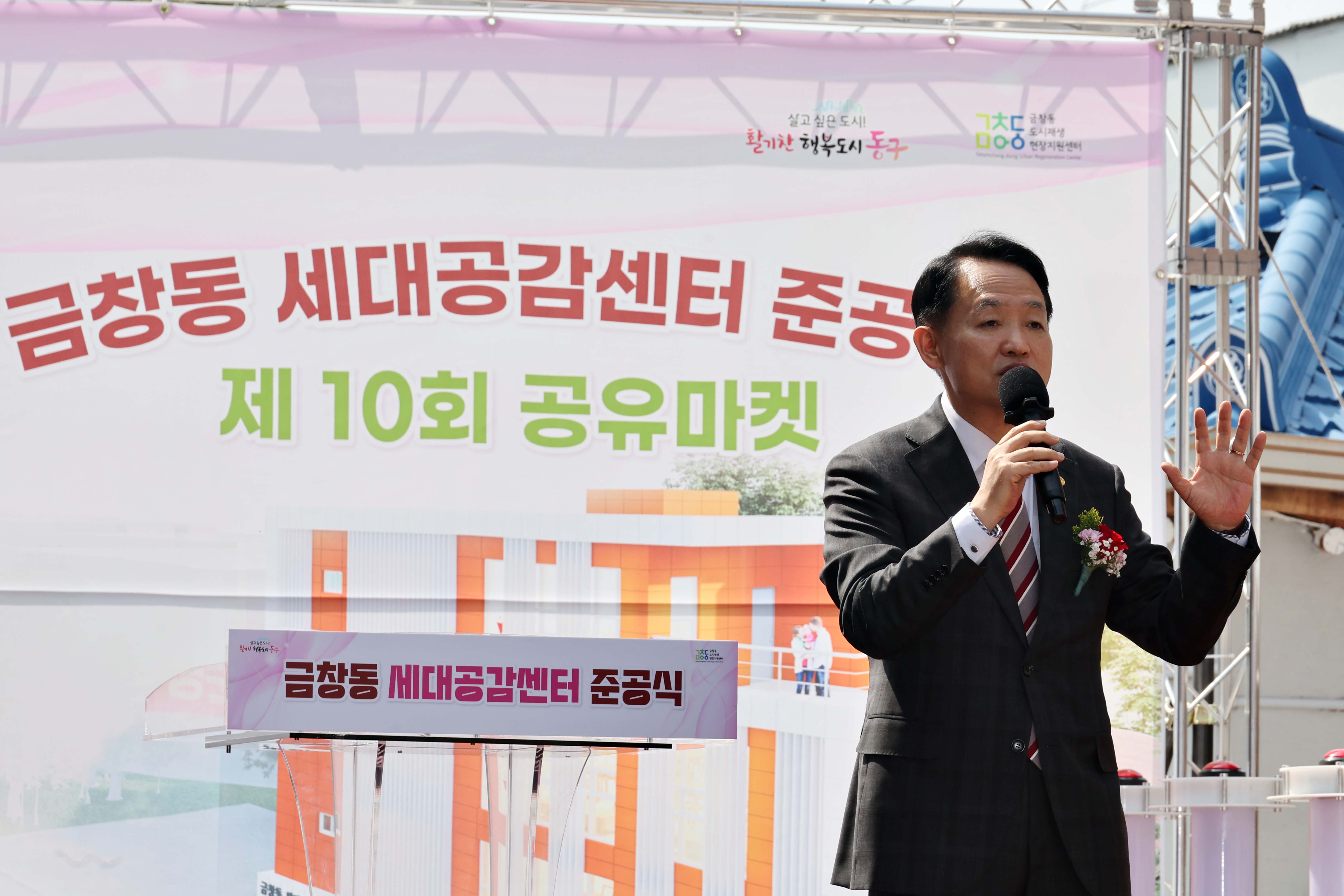 20240419_금창동_세대공감센터_준공식6.jpg 이미지