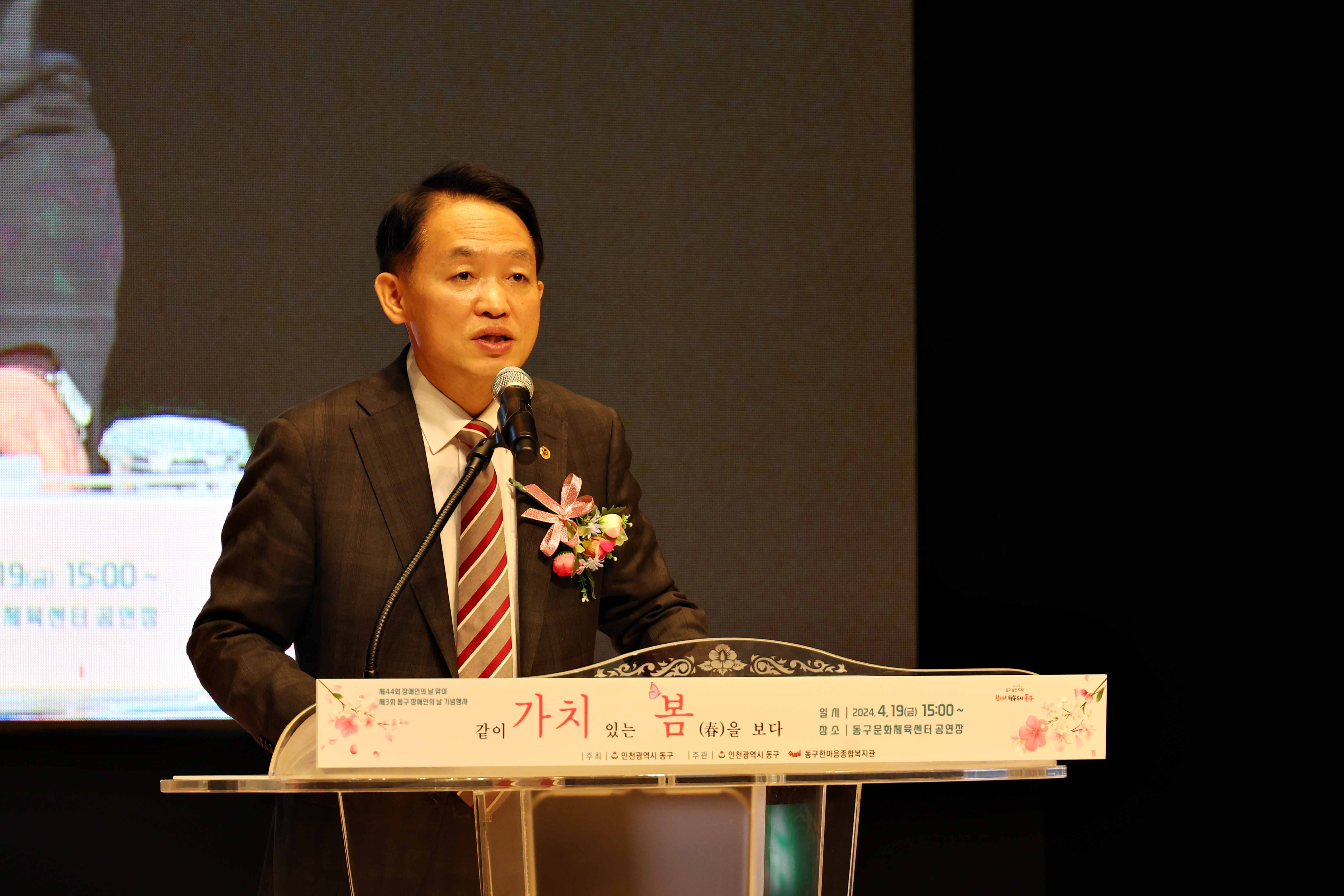 20240419_제3회_동구_장애인의_날_기념행사5.jpg 이미지