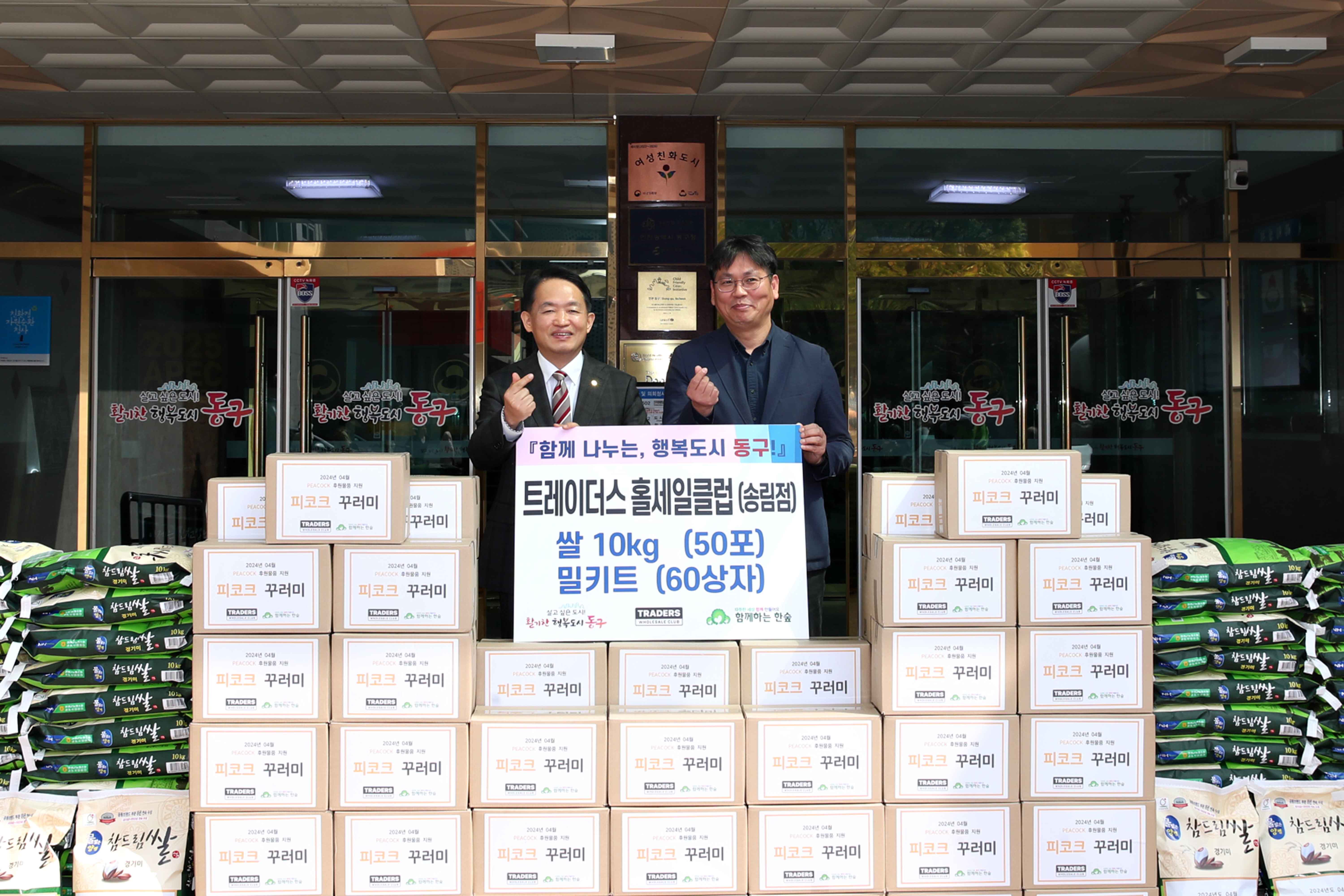 20240419_트레이더스_홀세일_후원물품_기탁식2.jpg 이미지