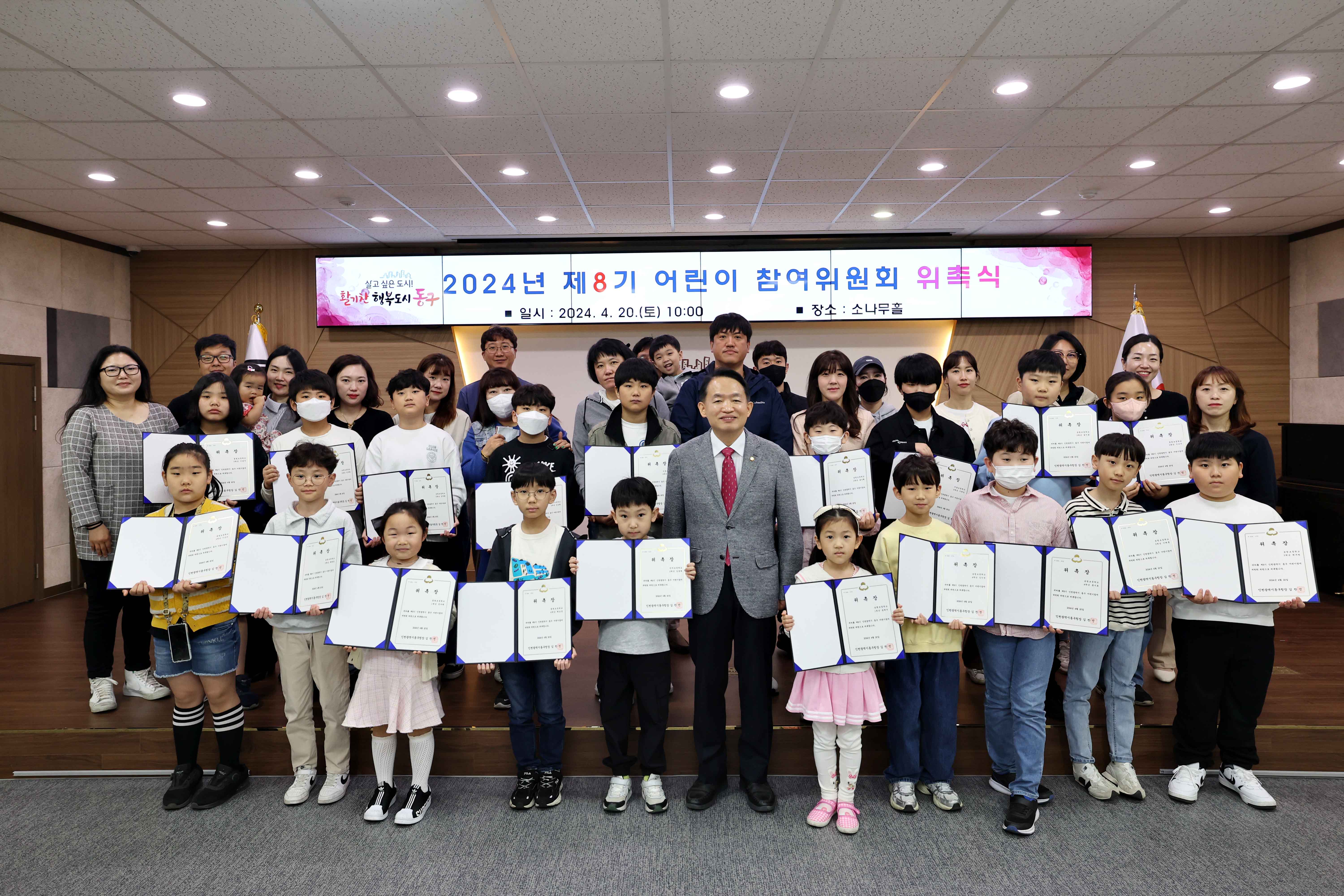 20240420_어린이_참여위원회_위촉식1.jpg 이미지