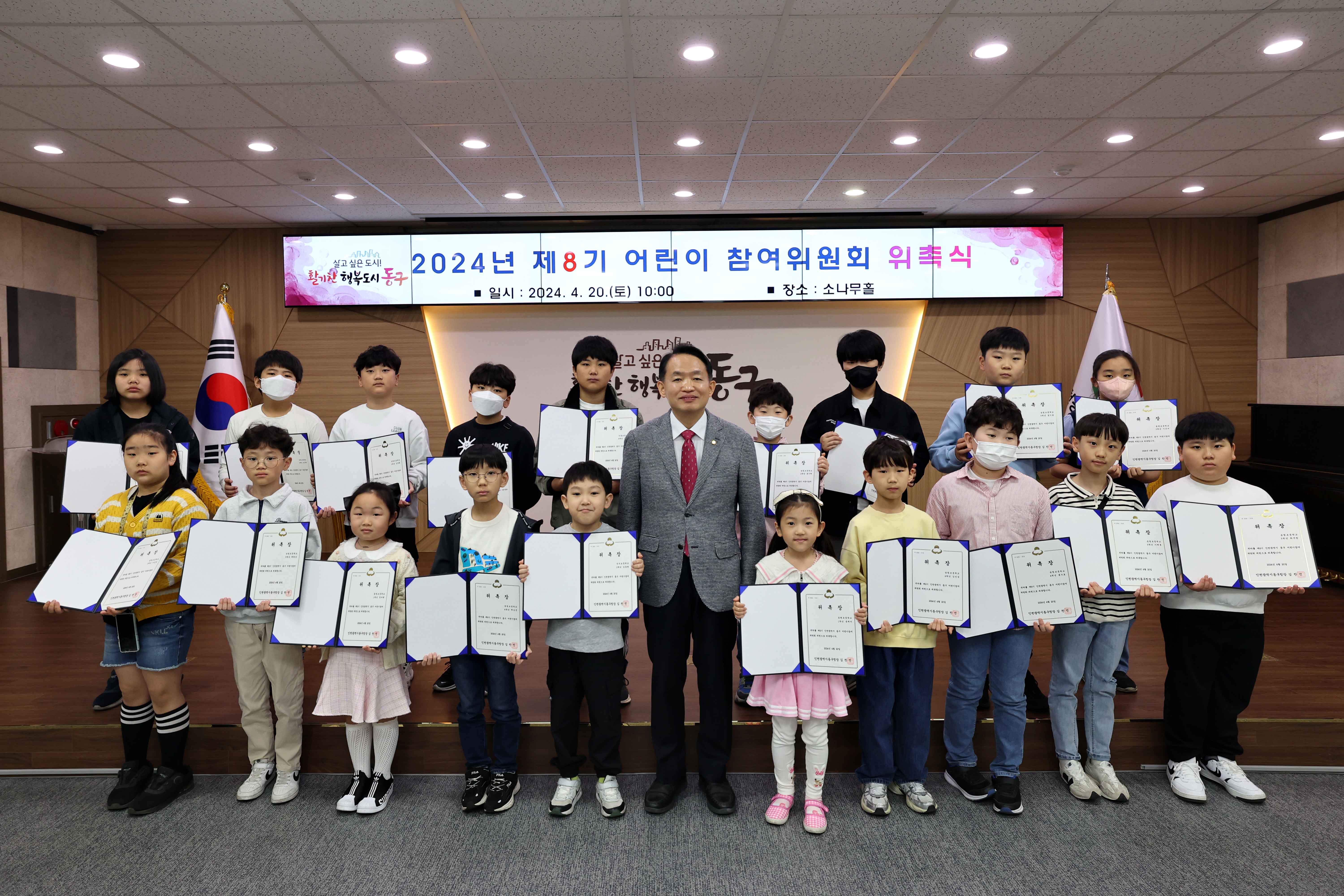 20240420_어린이_참여위원회_위촉식2.jpg 이미지