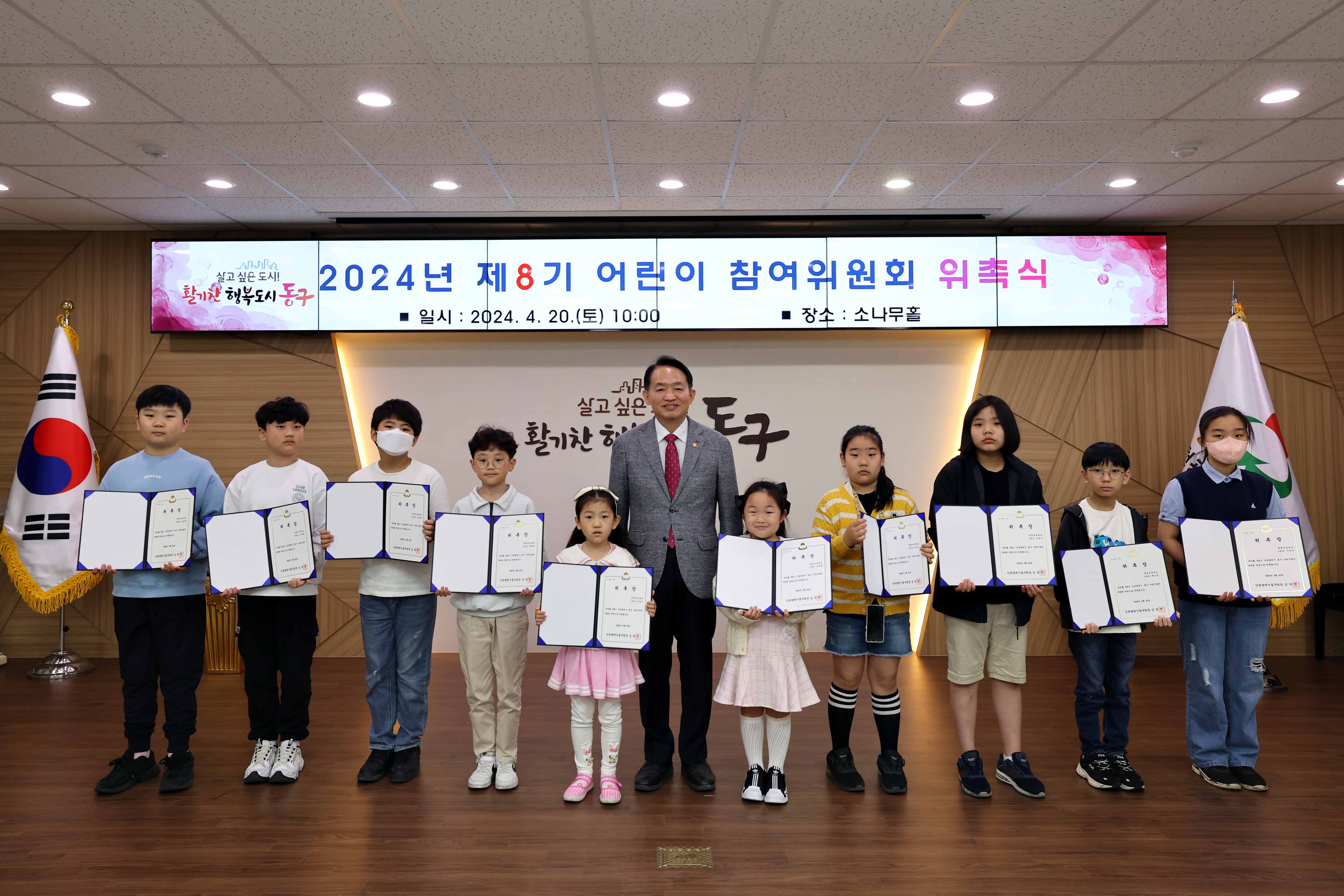 20240420_어린이_참여위원회_위촉식4.jpg 이미지