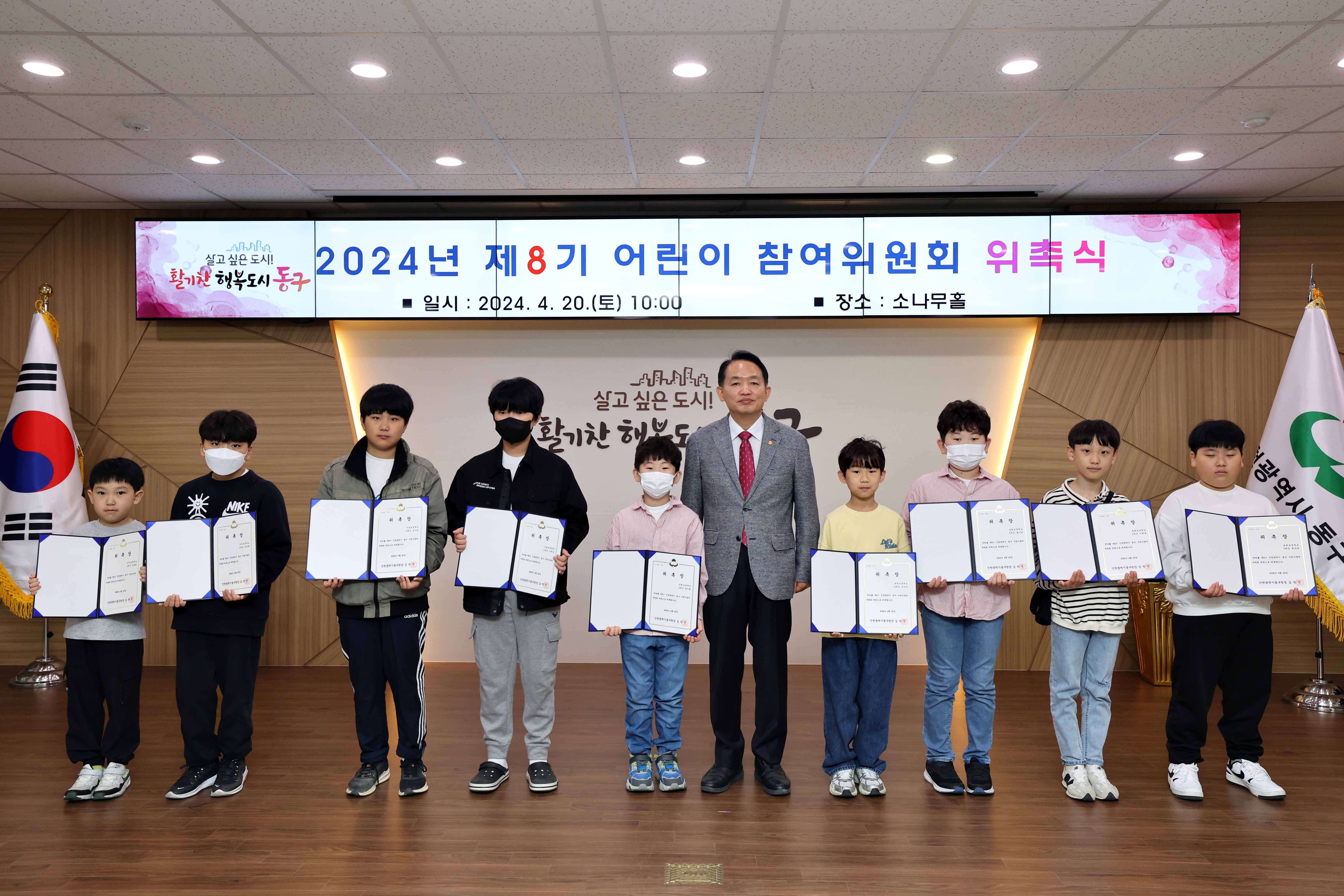 20240420_어린이_참여위원회_위촉식5.jpg 이미지