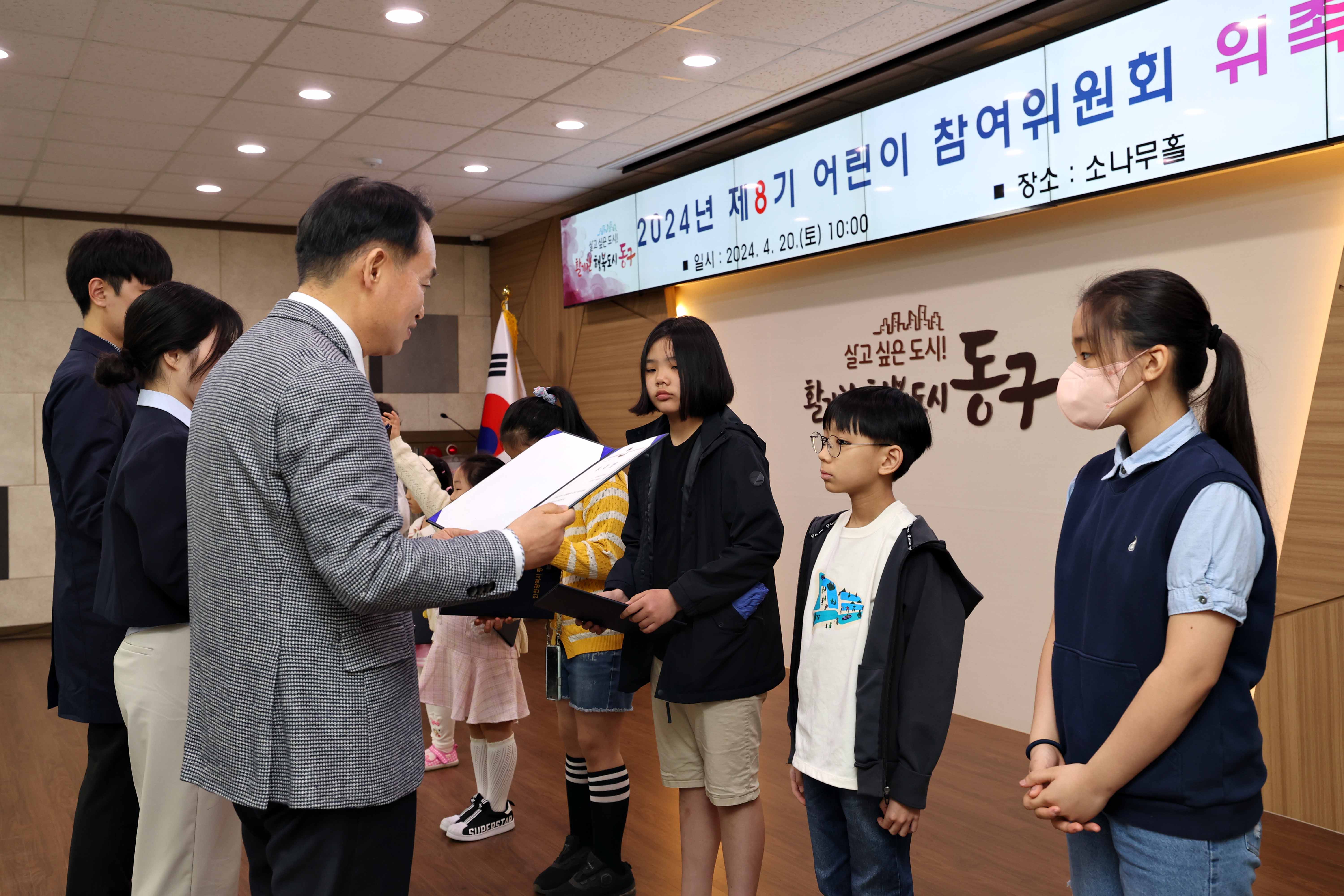 20240420_어린이_참여위원회_위촉식8.jpg 이미지