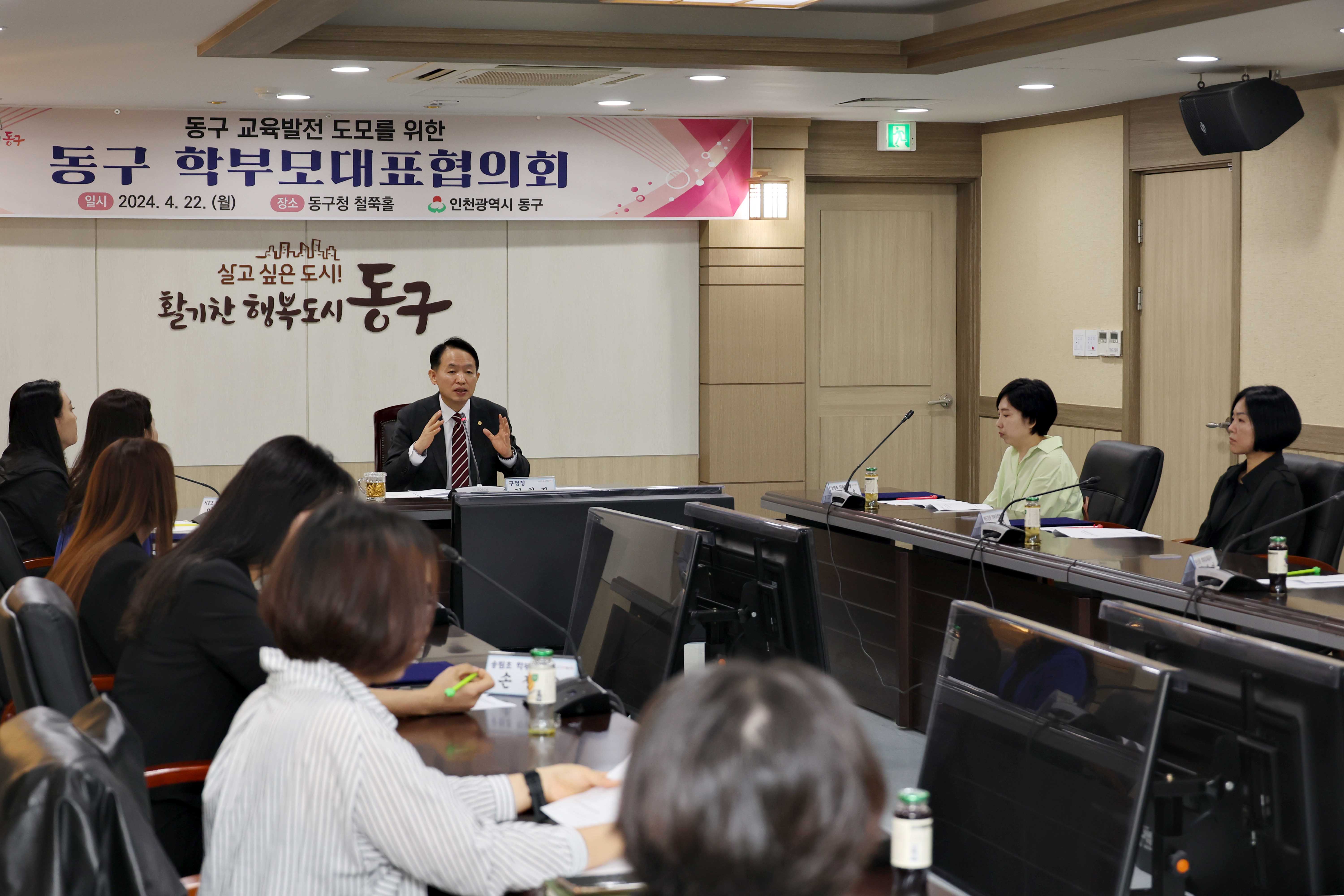 20240422_동구_학부모대표협의회3.jpg 이미지