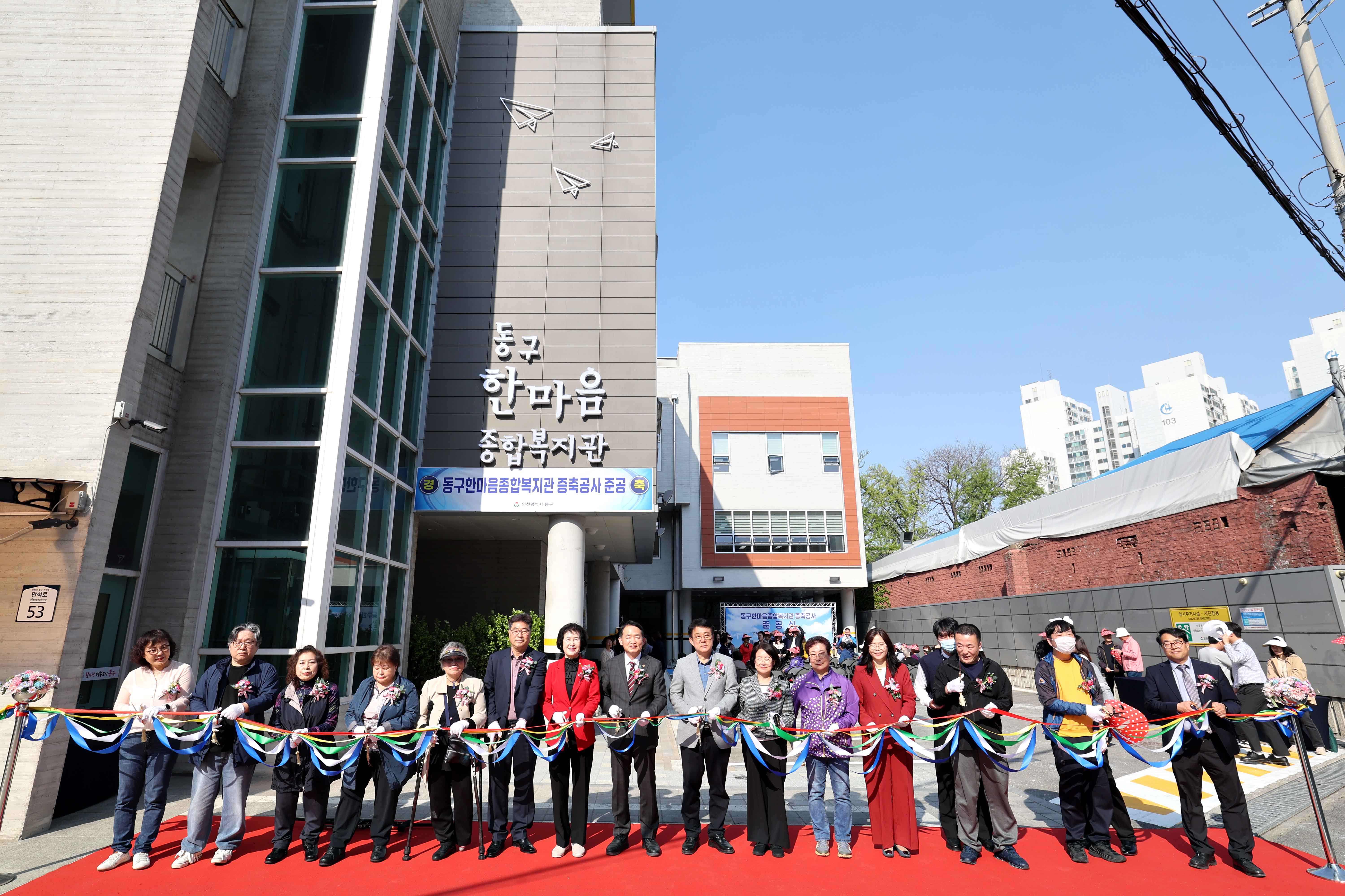20240422_동구한마음종합복지관_증축공사_준공식1.jpg 이미지