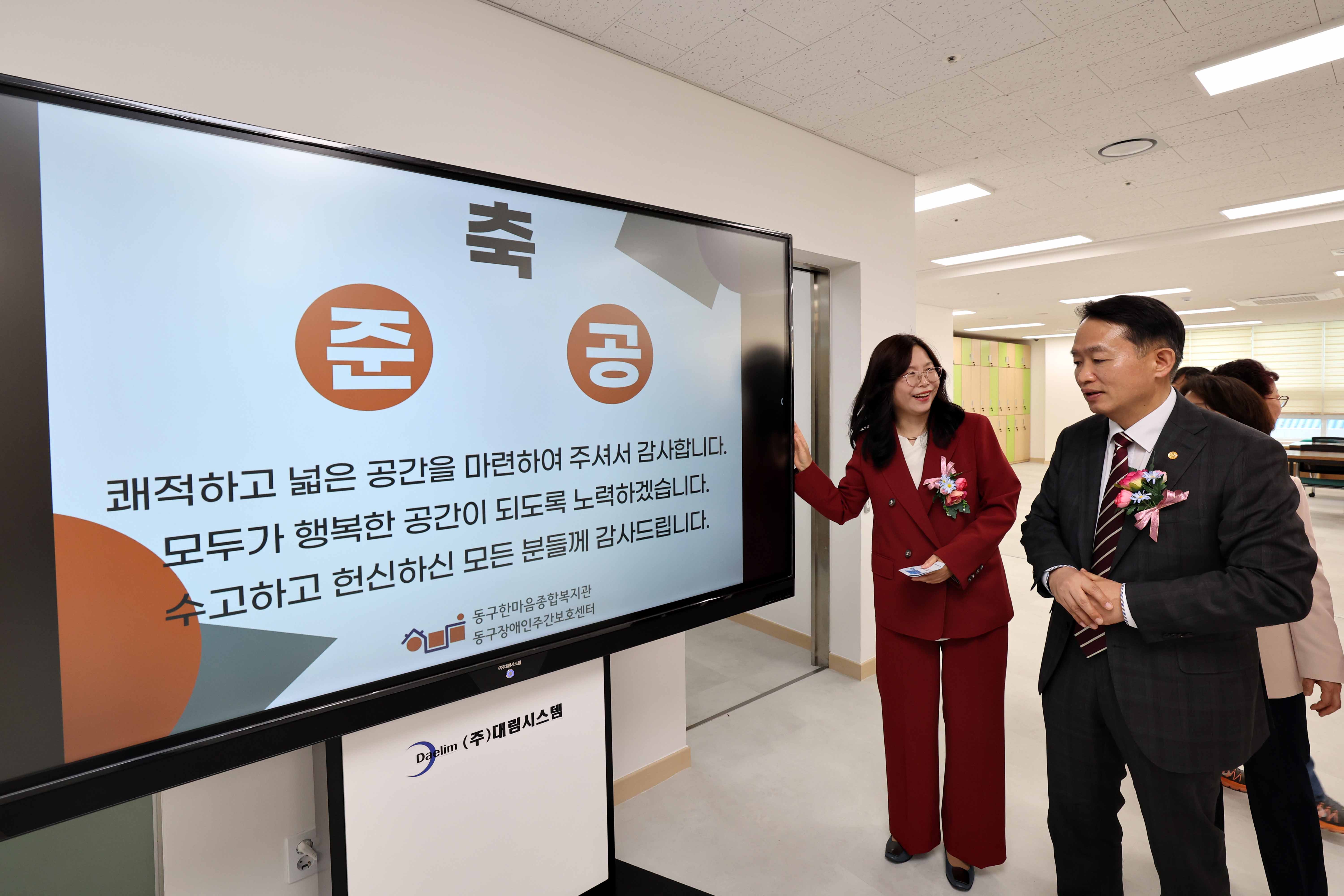 20240422_동구한마음종합복지관_증축공사_준공식17.jpg 이미지
