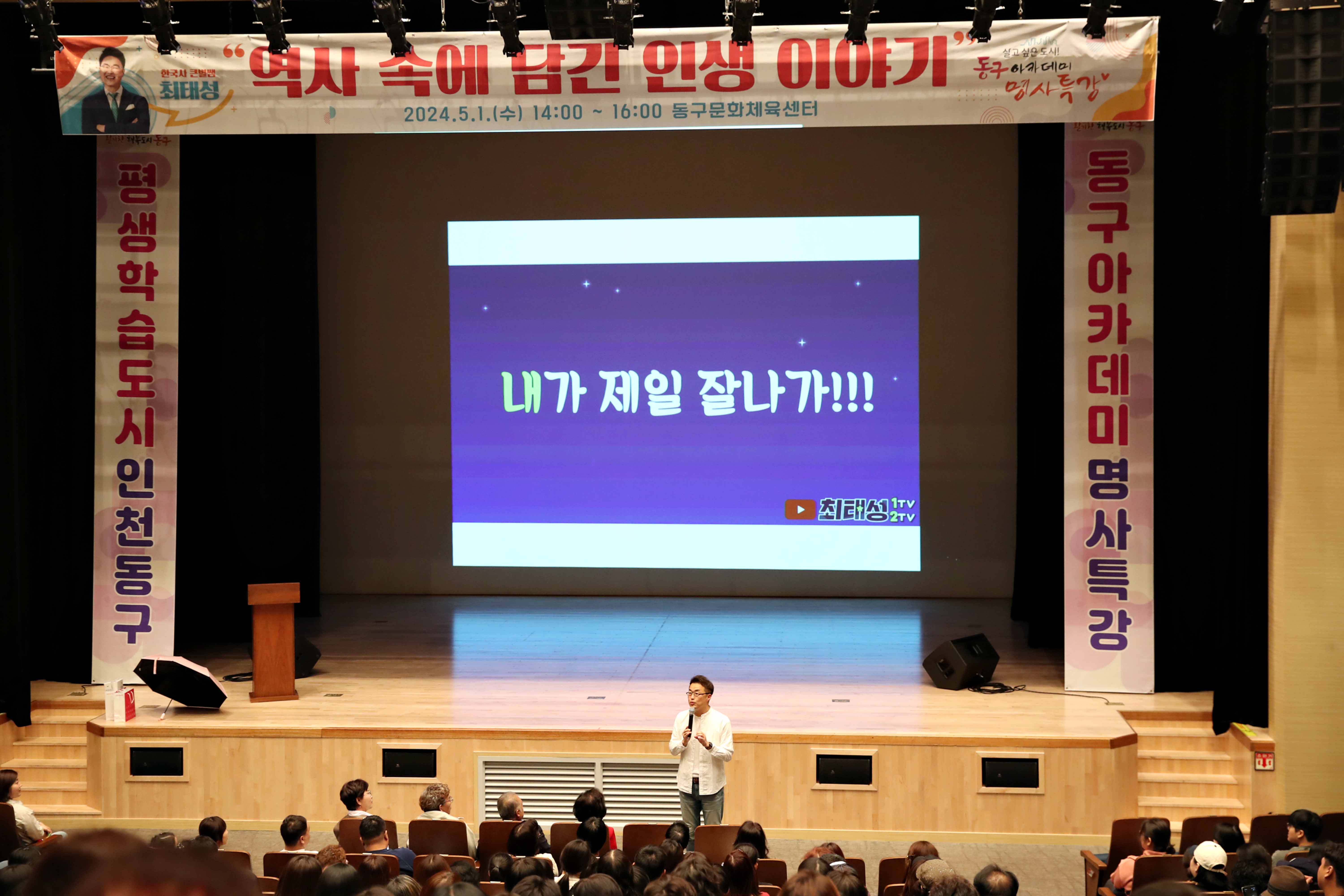 20240501_동구아카데미_명사특강0.jpg 이미지
