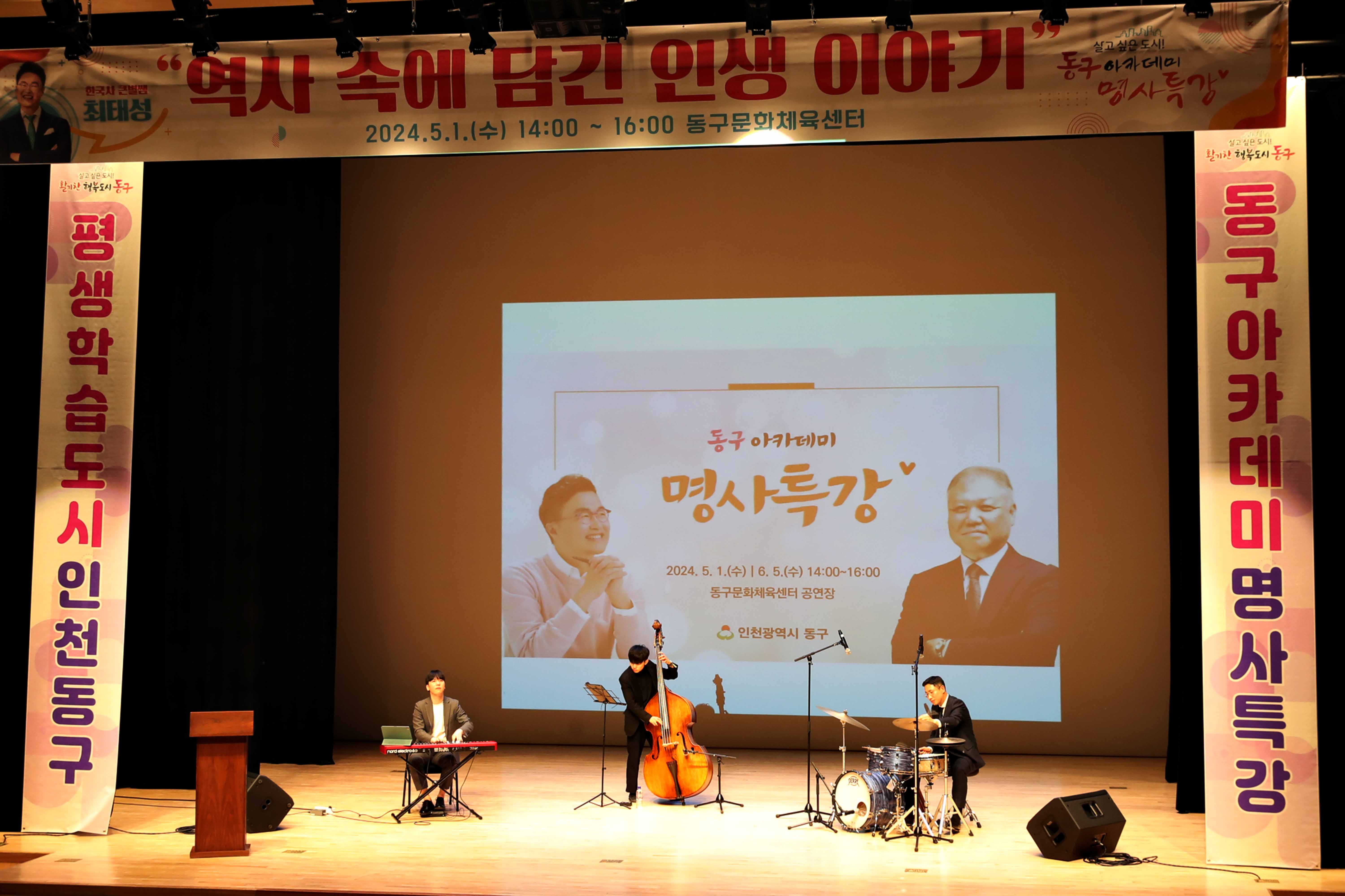 20240501_동구아카데미_명사특강10.jpg 이미지