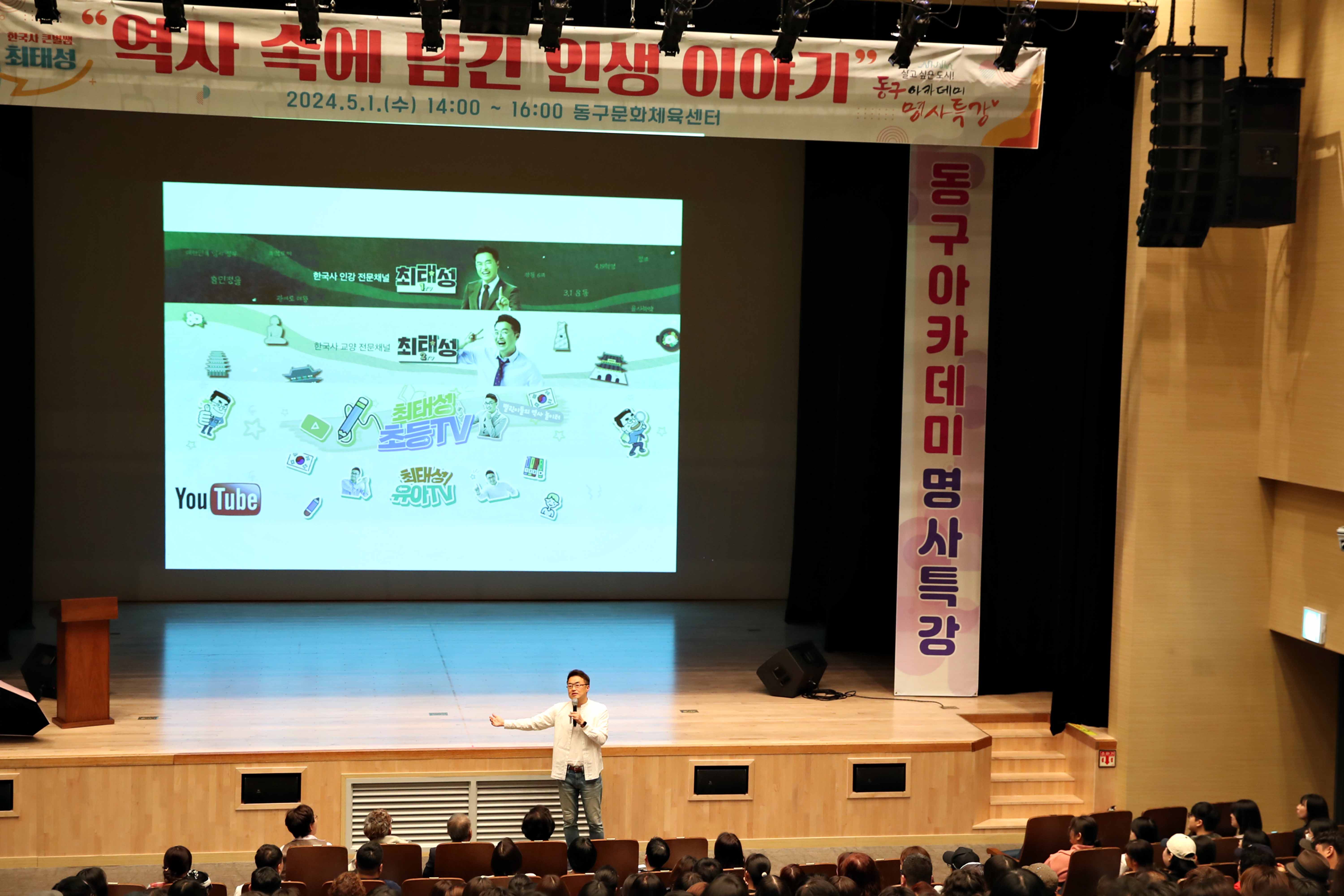 20240501_동구아카데미_명사특강6.jpg 이미지