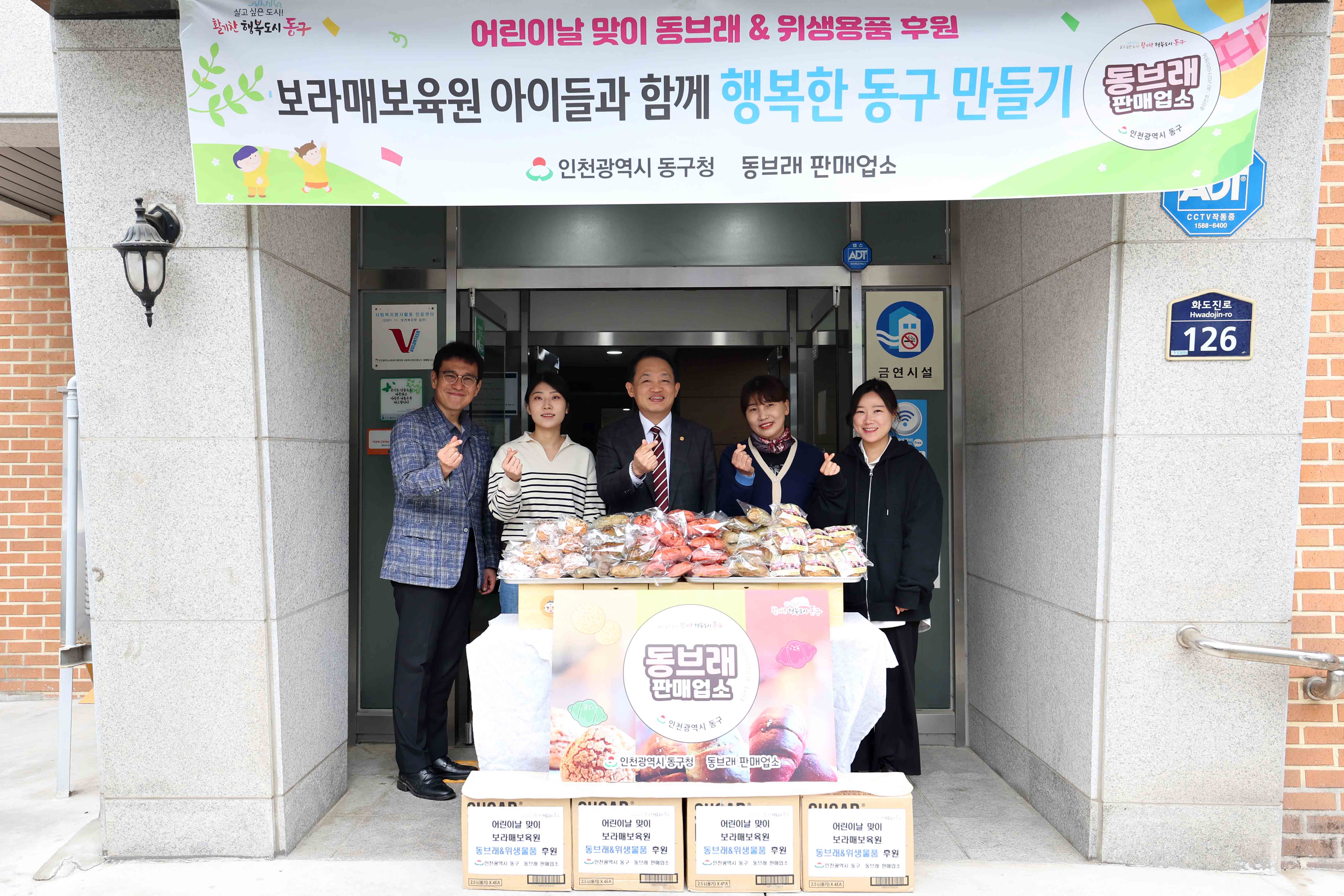 20240507_어린이날_맞이_동브래_위생용품_후원1.jpg 이미지