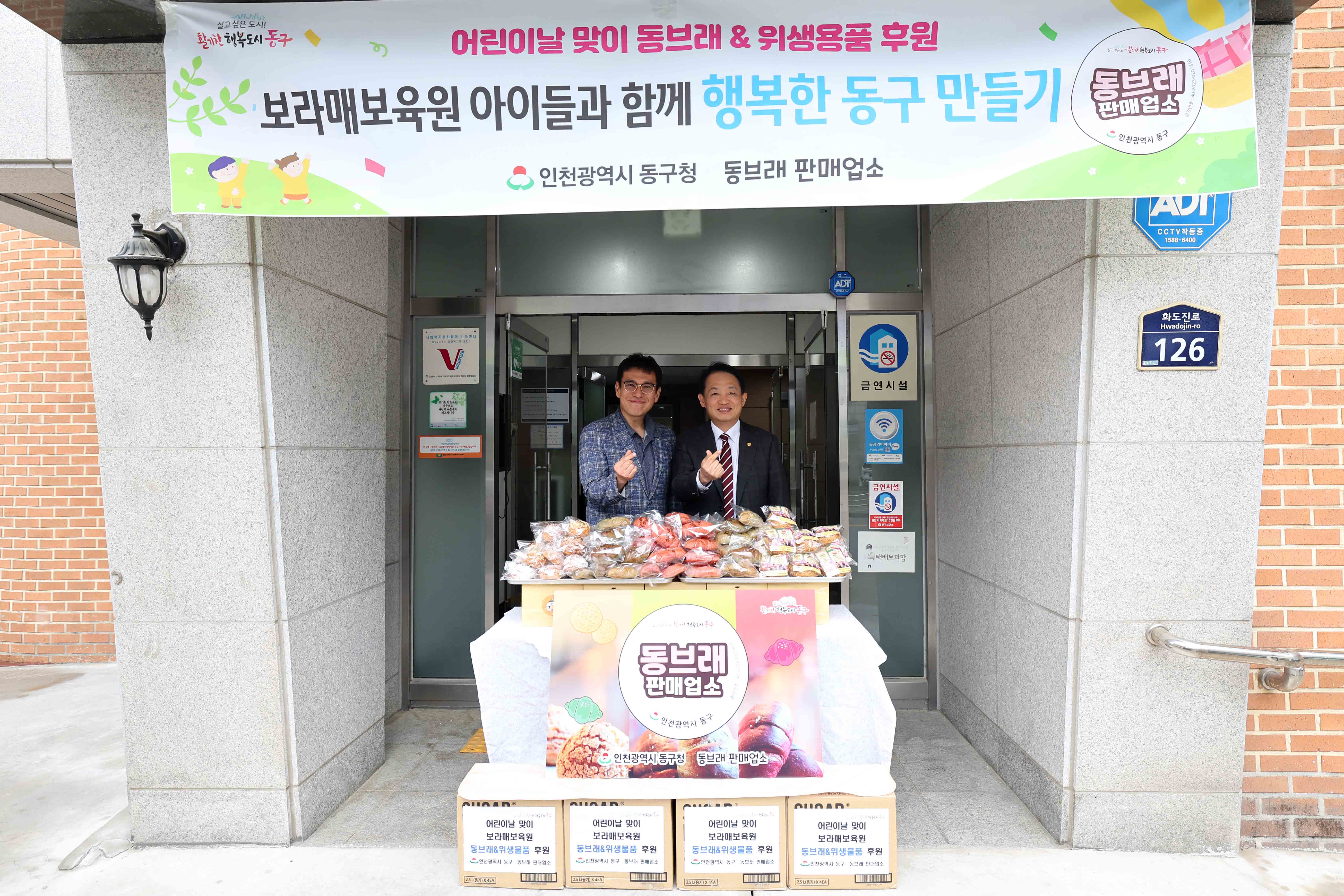 20240507_어린이날_맞이_동브래_위생용품_후원2.jpg 이미지