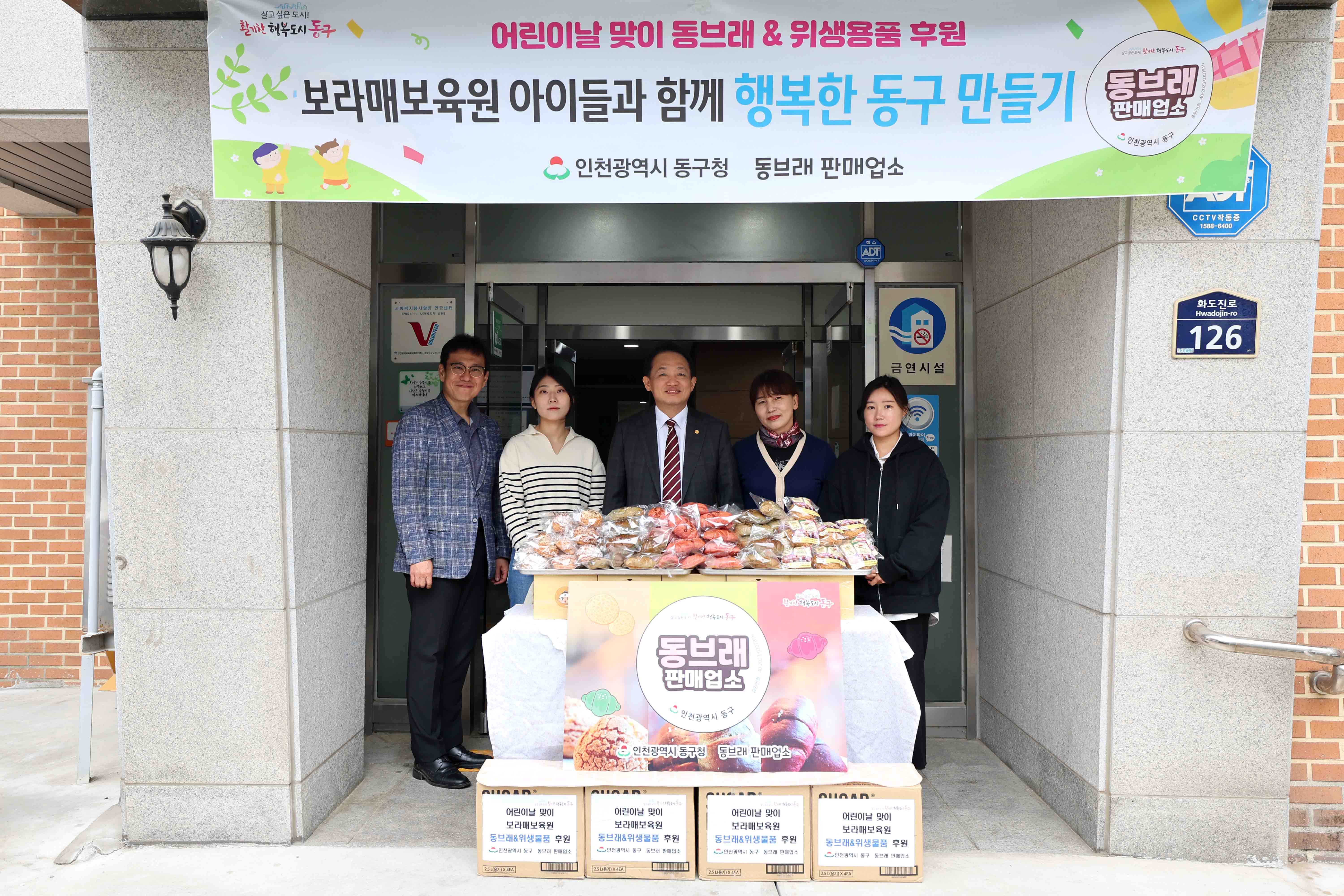 20240507_어린이날_맞이_동브래_위생용품_후원3.jpg 이미지