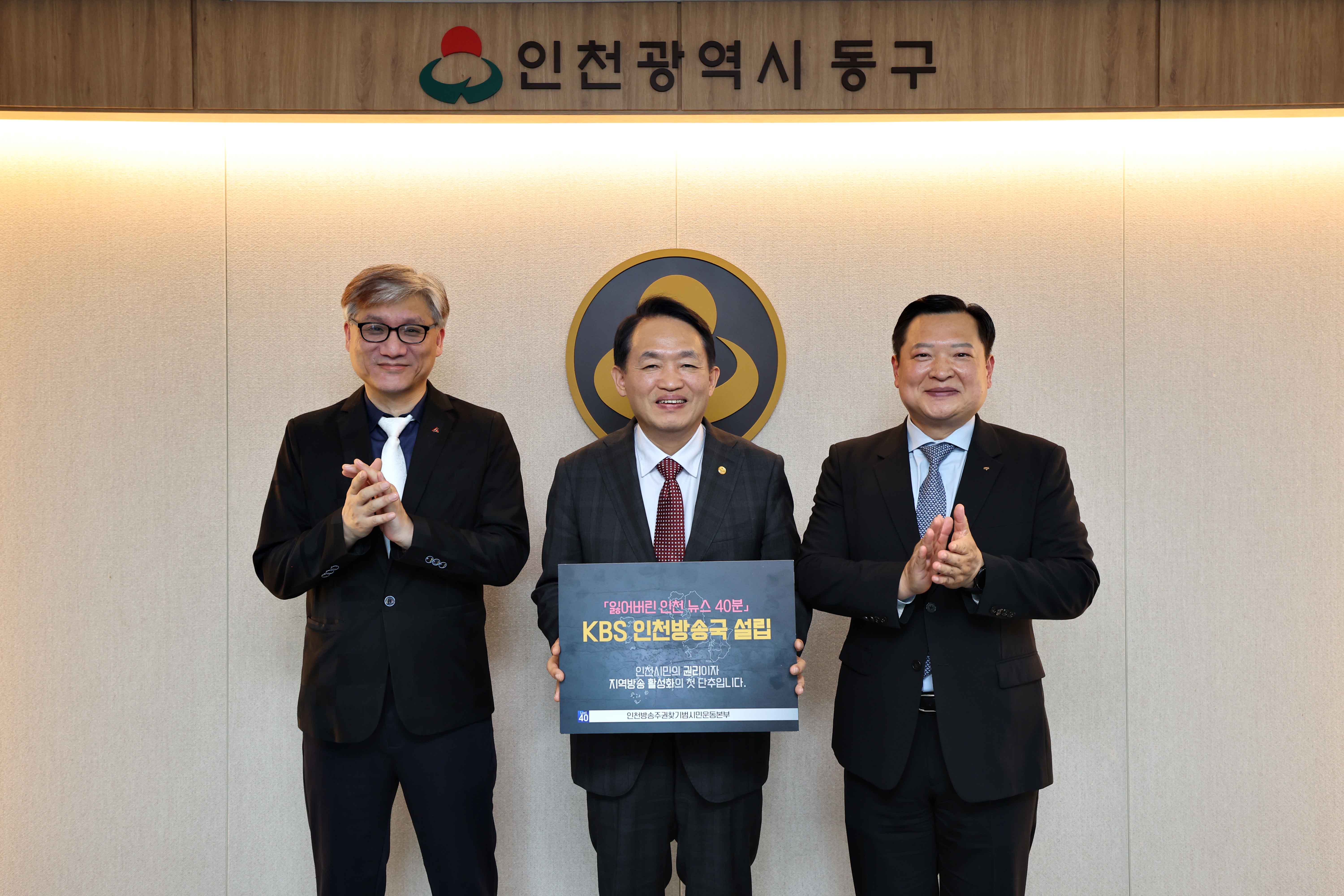 20240508_KBS_인천방송국_설립_캠페인2.jpg 이미지