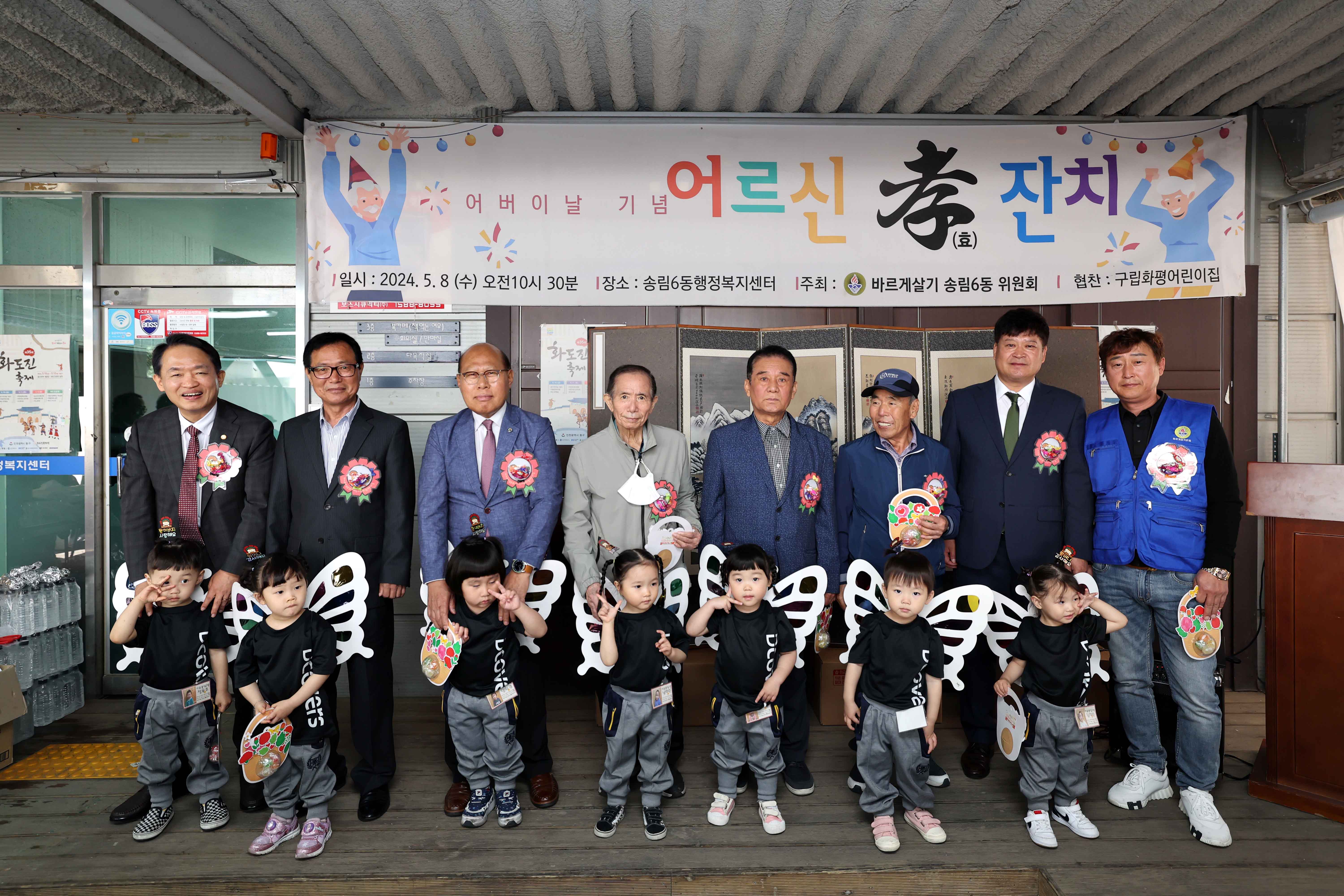 20240508_송림6동_어르신_효잔치1.jpg 이미지