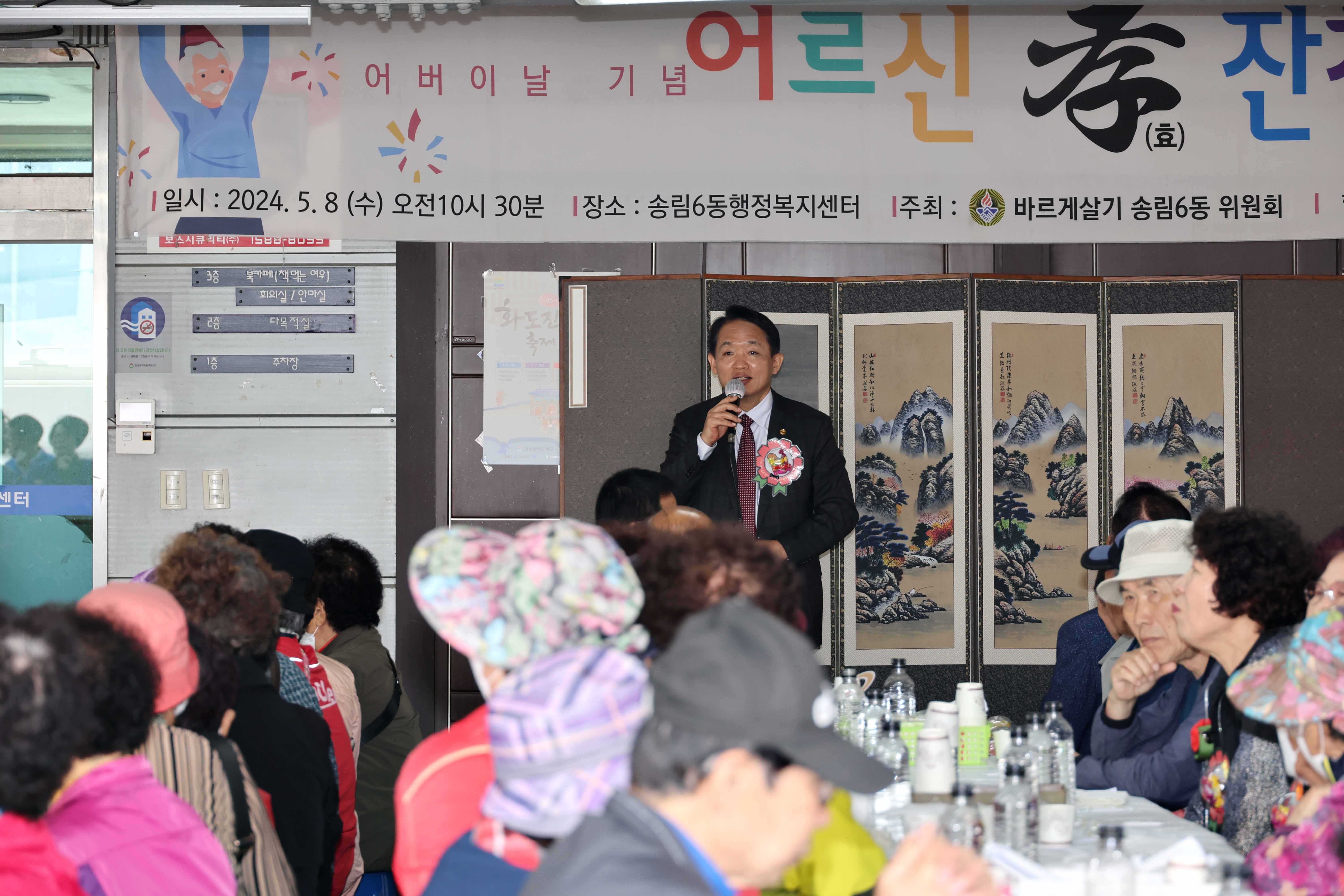 20240508_송림6동_어르신_효잔치4.jpg 이미지
