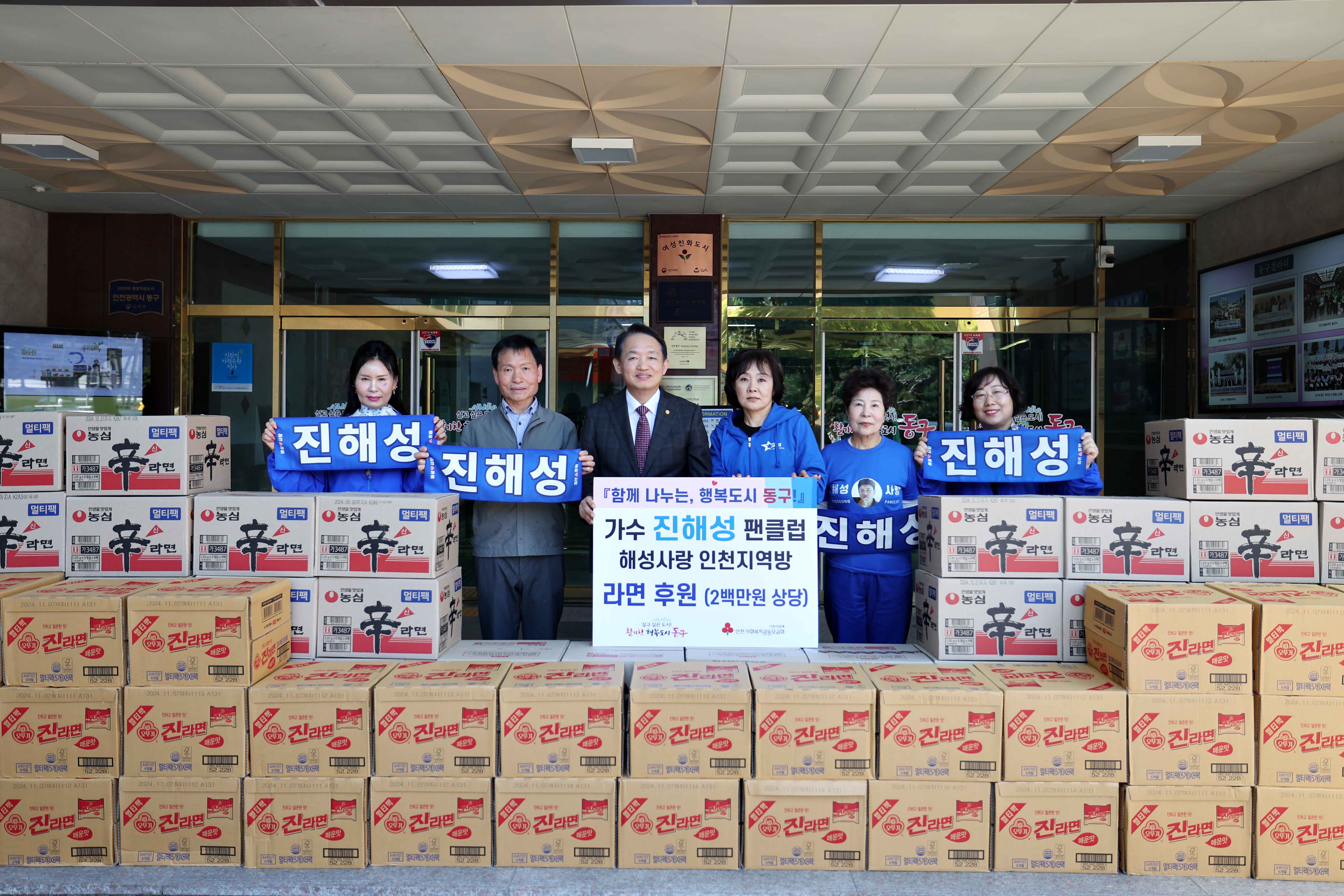 20240516_가수_진해성_팬클럽_후원물품_기탁식1.jpg 이미지