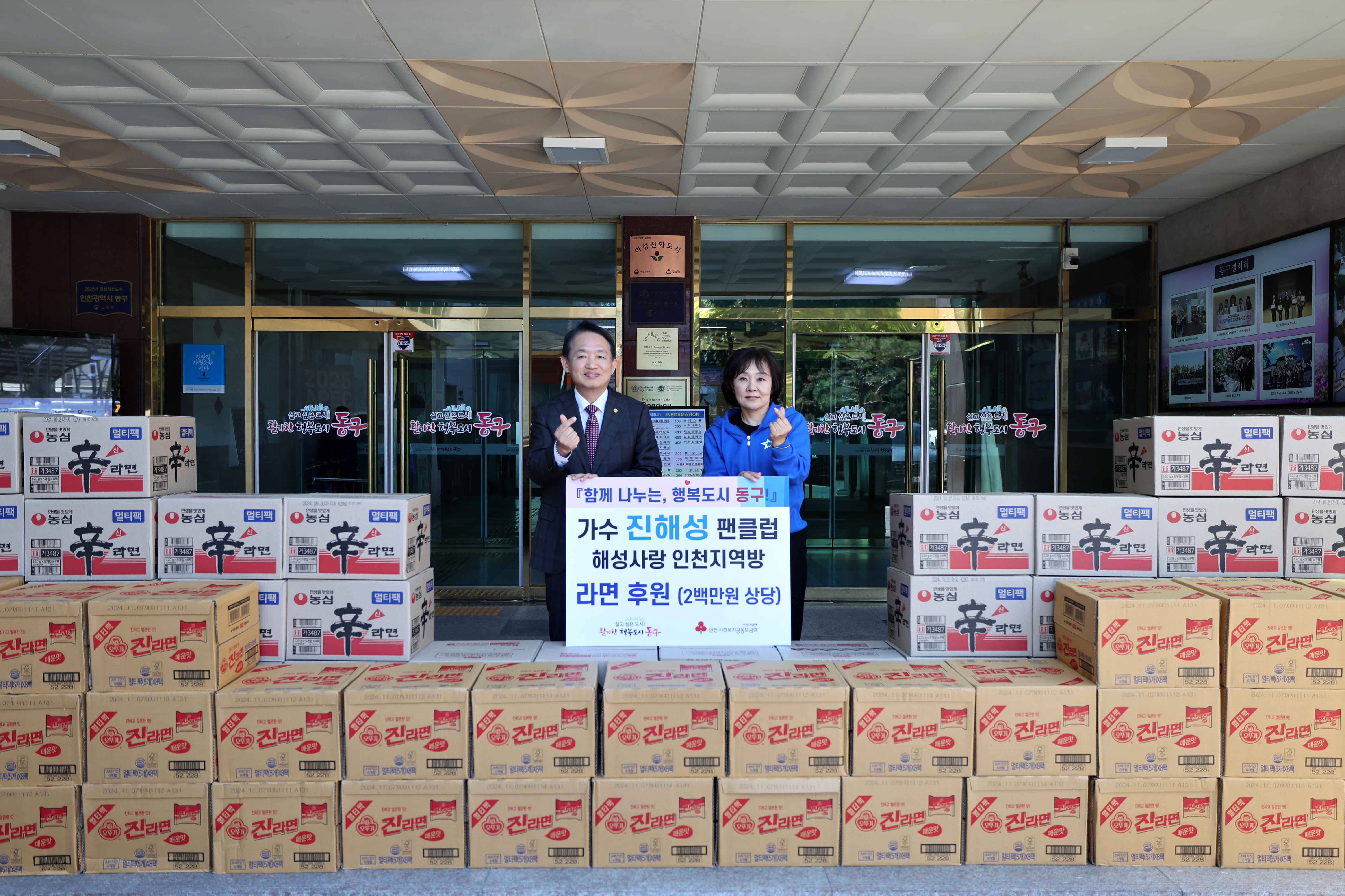 20240516_가수_진해성_팬클럽_후원물품_기탁식2.jpg 이미지