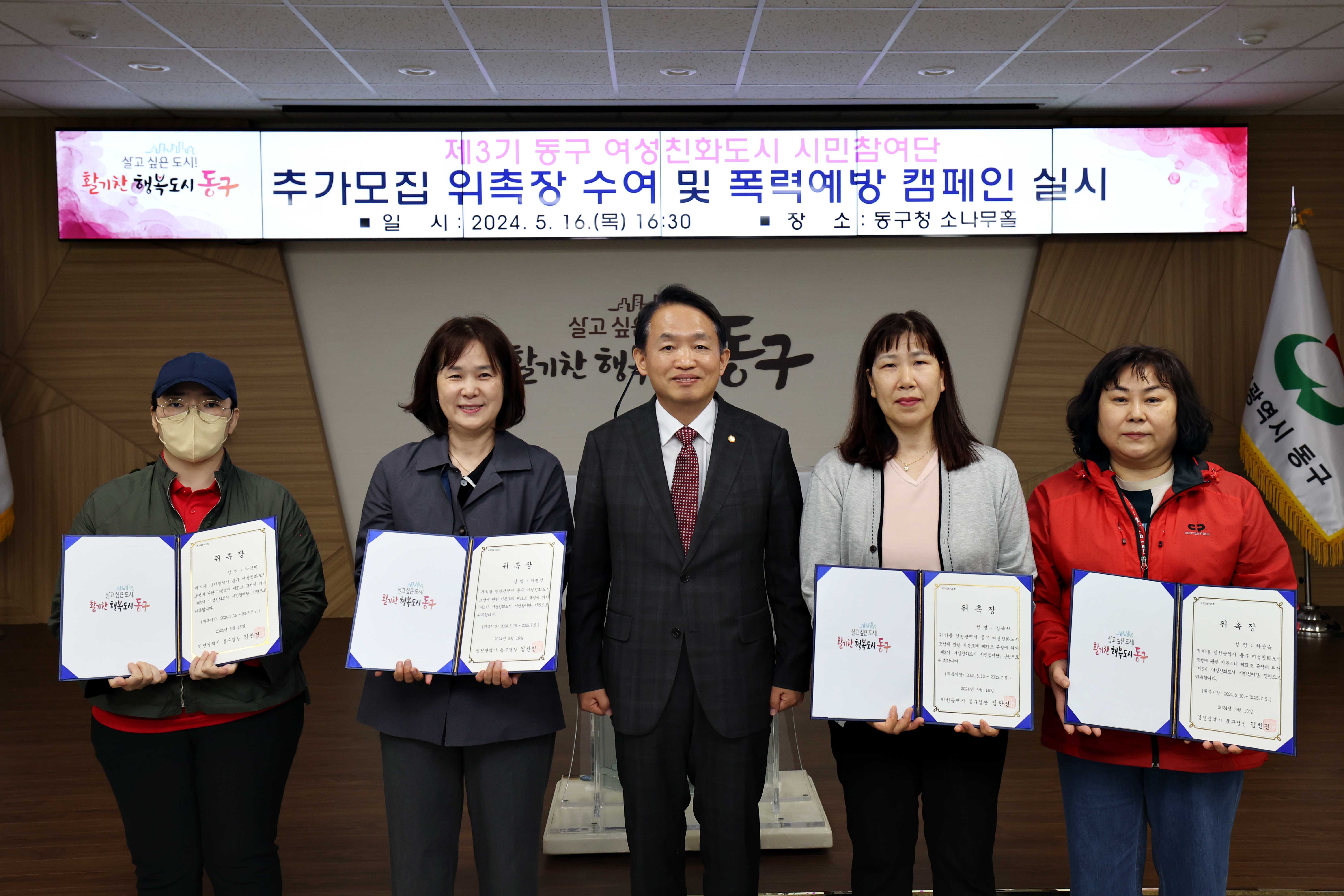 20240516_제3기_여성친화도시_시민참여단_위촉장_수여_및_폭력예방_캠페인4.jpg 이미지