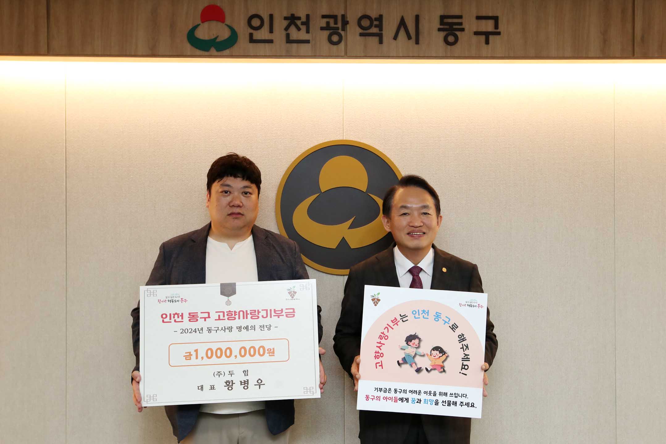 20240520_동구사랑_제1호_명예기부자2.jpg 이미지