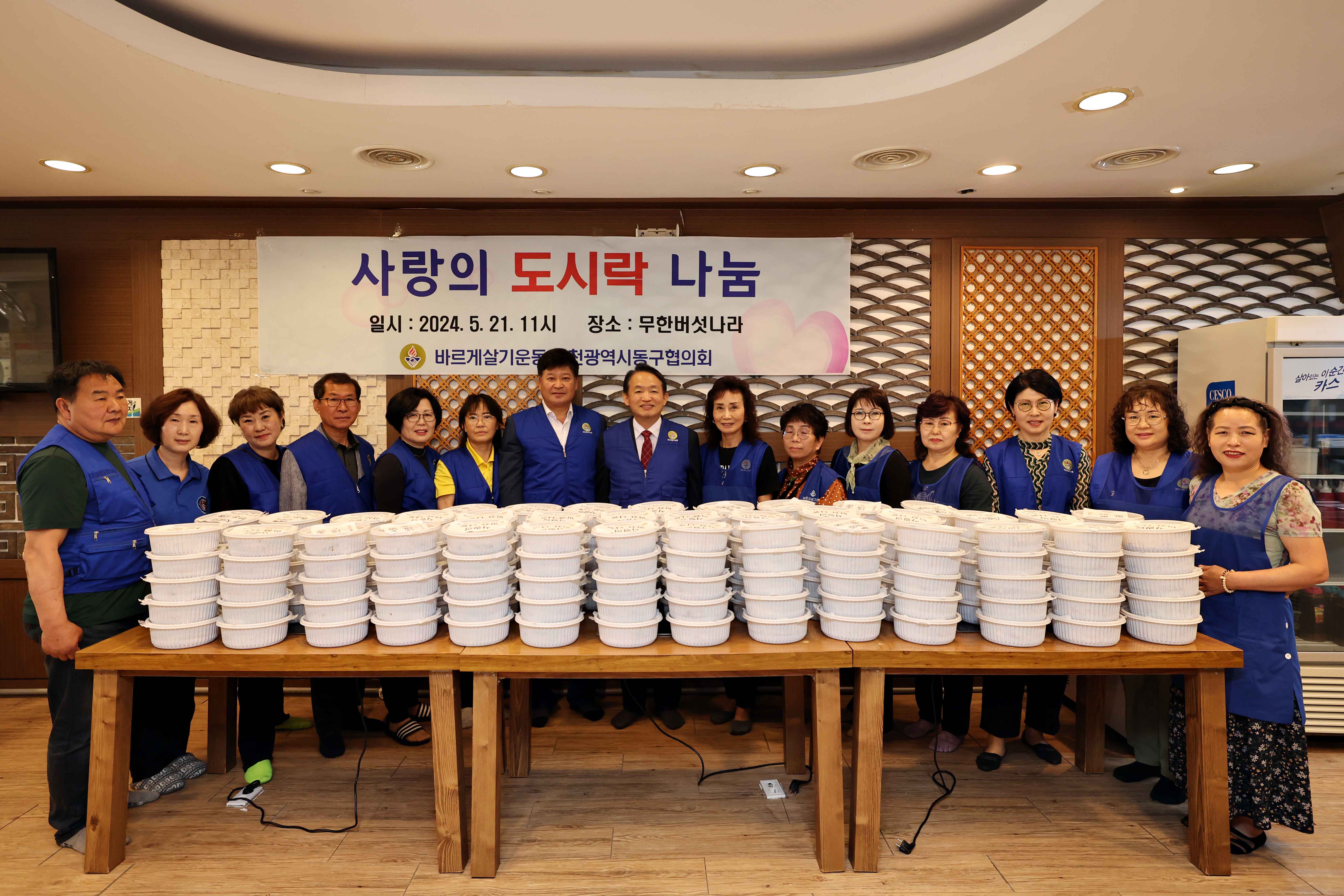 20240521_바르게살기운동_사랑의_도시락_나눔2.jpg 이미지