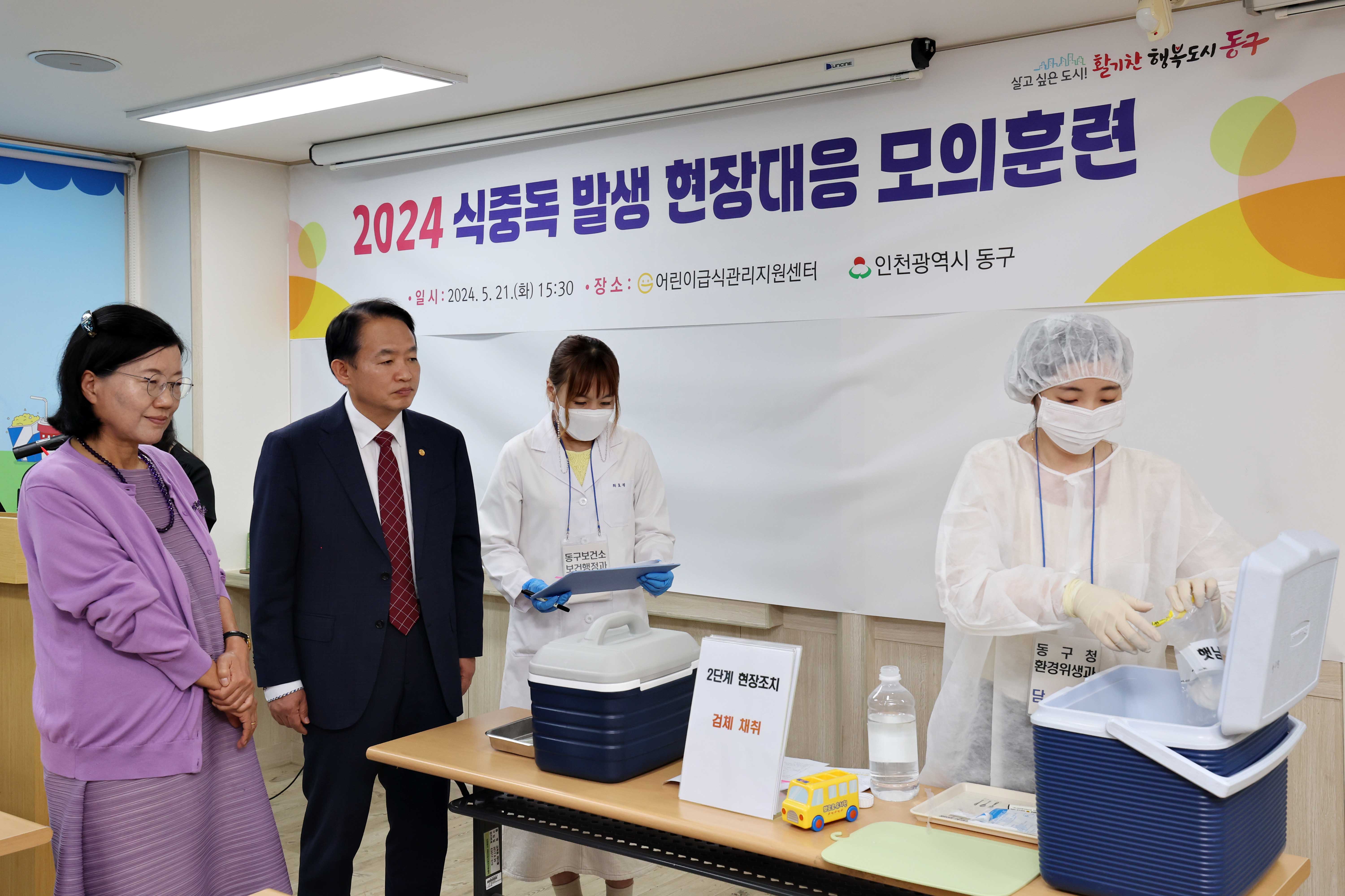 20240521_식중독_발생_현장대응_모의훈련2.jpg 이미지