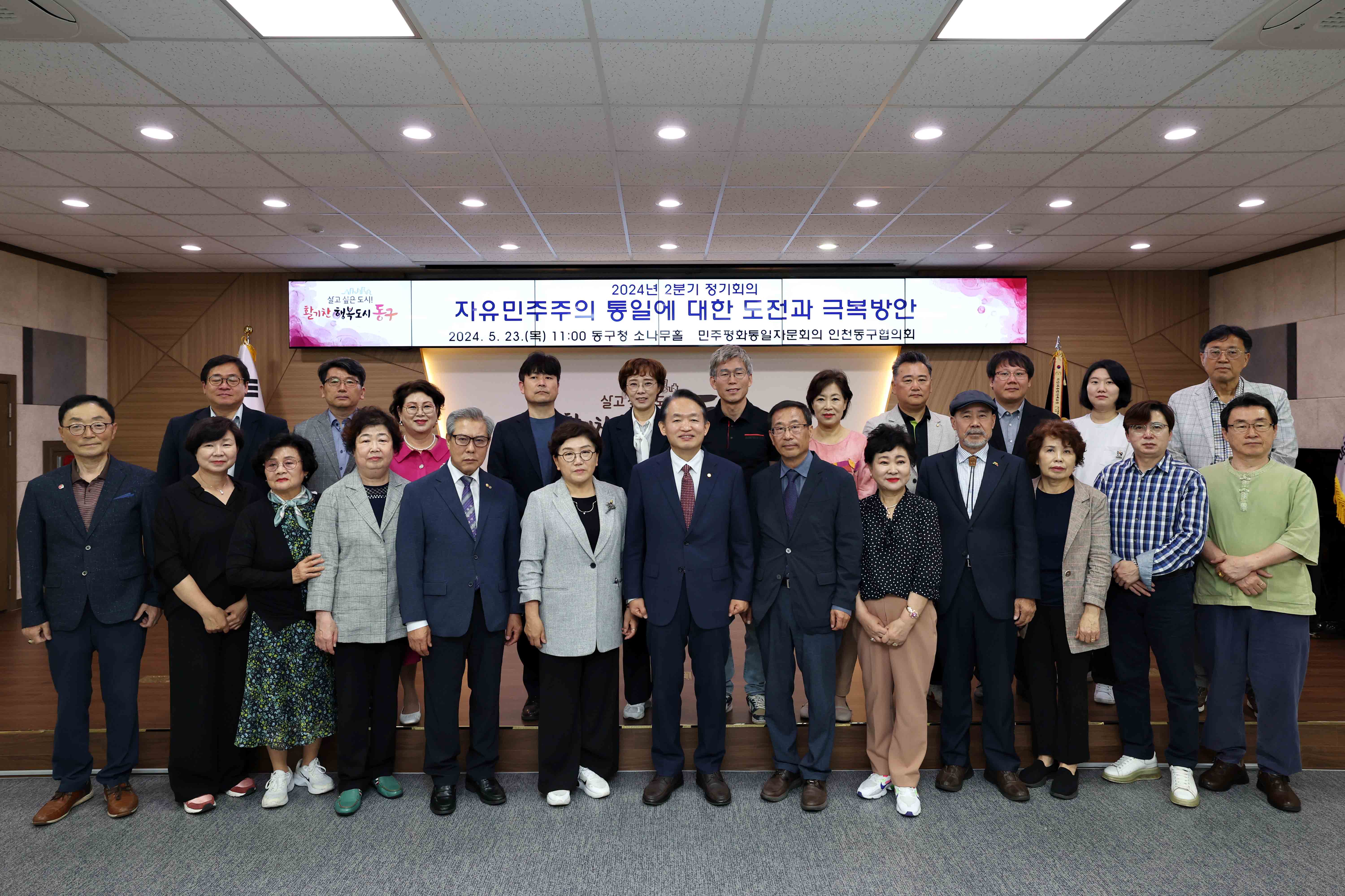 20240523_민주평화통일자문회의_2분기_정기회의2.jpg 이미지