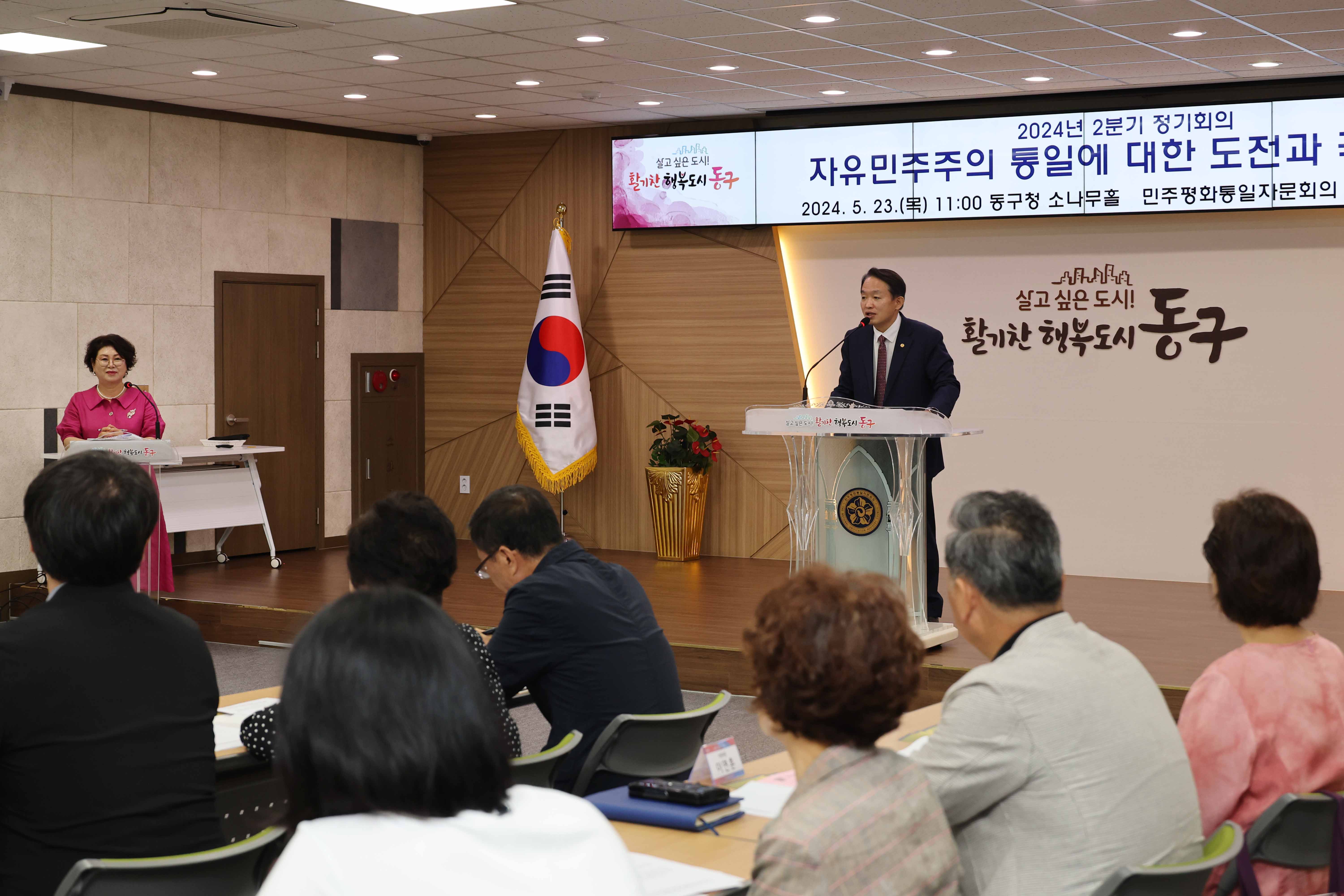 20240523_민주평화통일자문회의_2분기_정기회의3.jpg 이미지