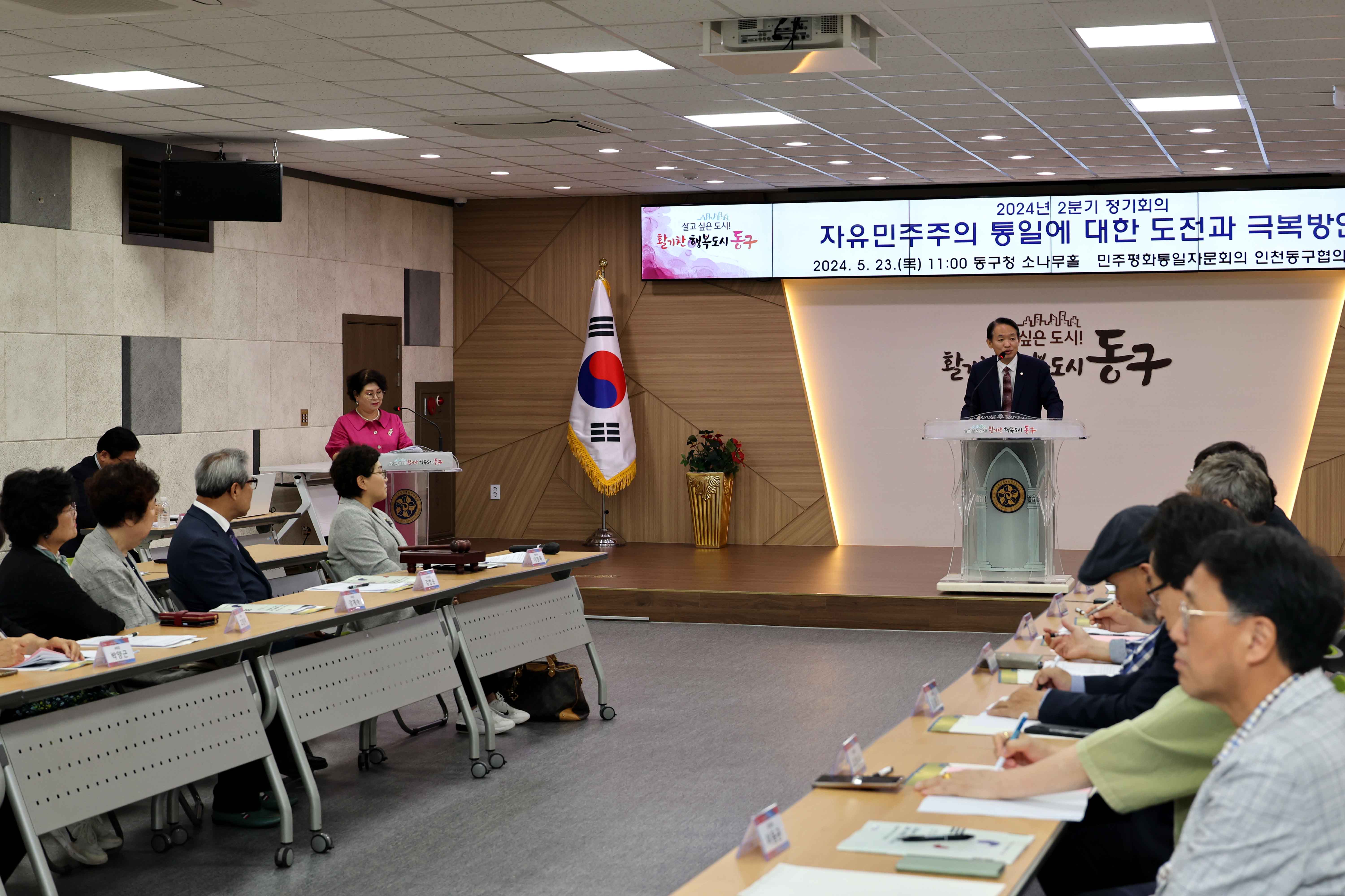 20240523_민주평화통일자문회의_2분기_정기회의6.jpg 이미지