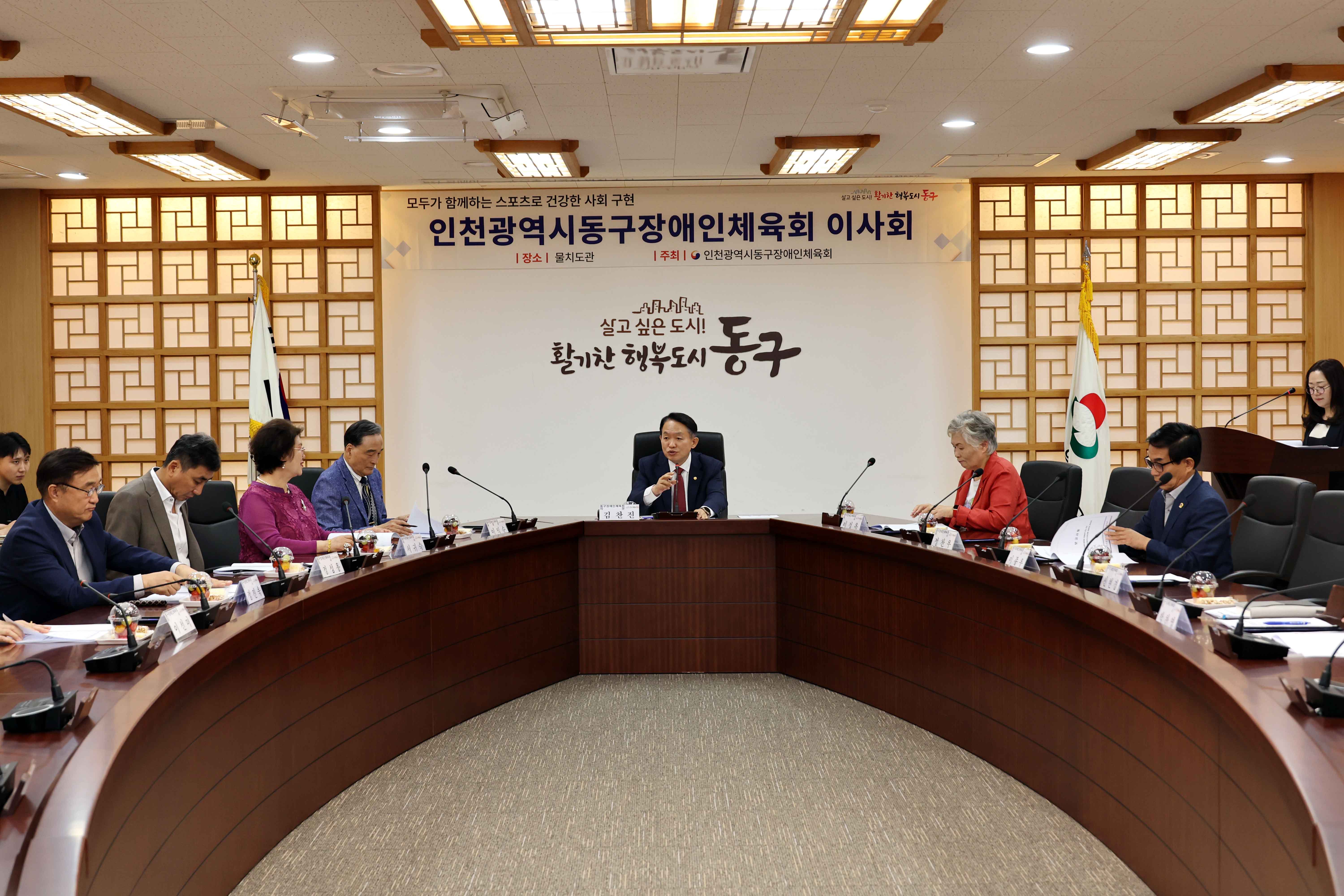 20240527_동구장애인체육회_이사회1.jpg 이미지