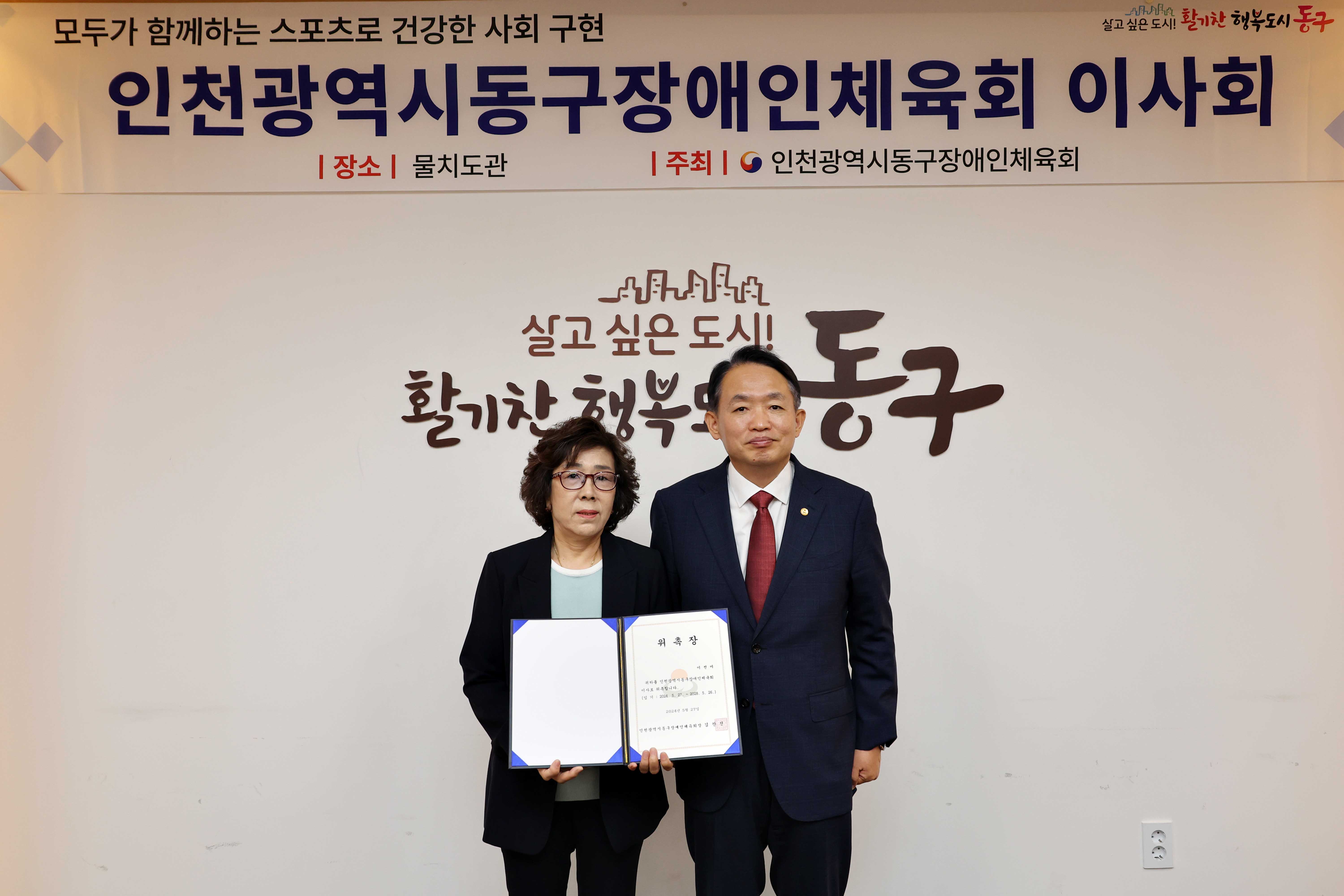 20240527_동구장애인체육회_이사회2.jpg 이미지