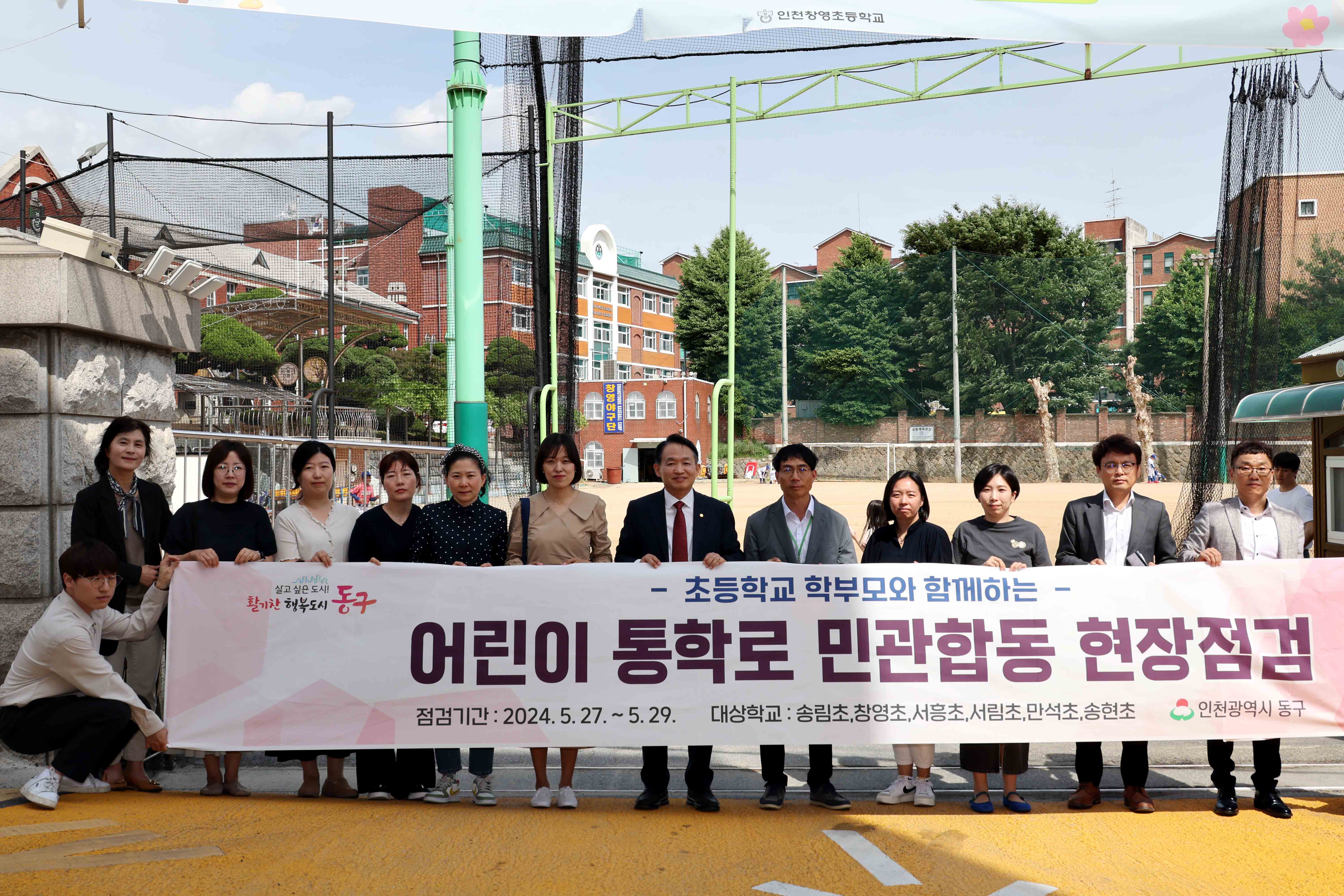 20240527_어린이_통학로_민관합동_현장점검_및_간담회_송림초_창영초16.jpg 이미지