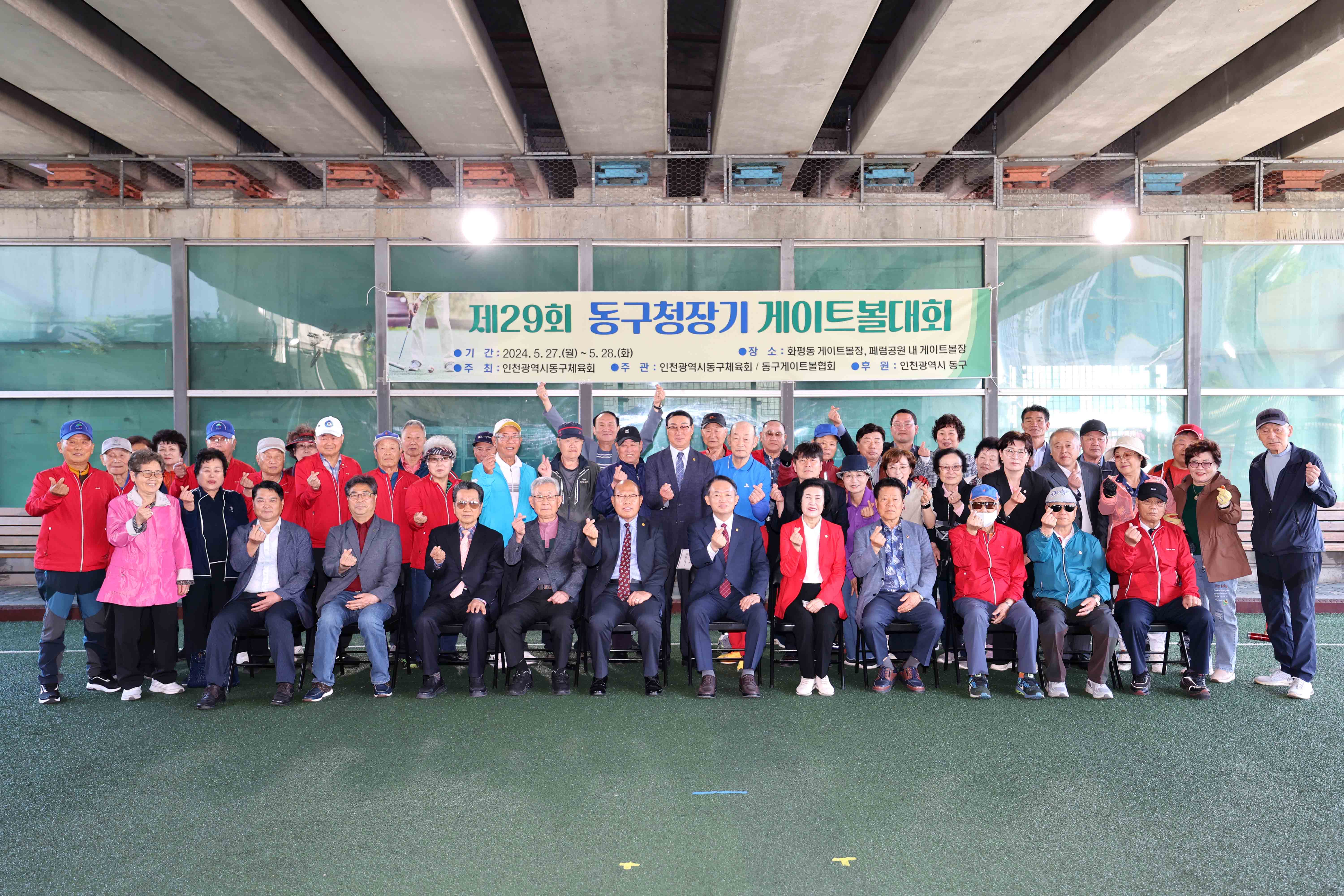 20240528_제29회_동구청장기_게이트볼대회1.jpg 이미지