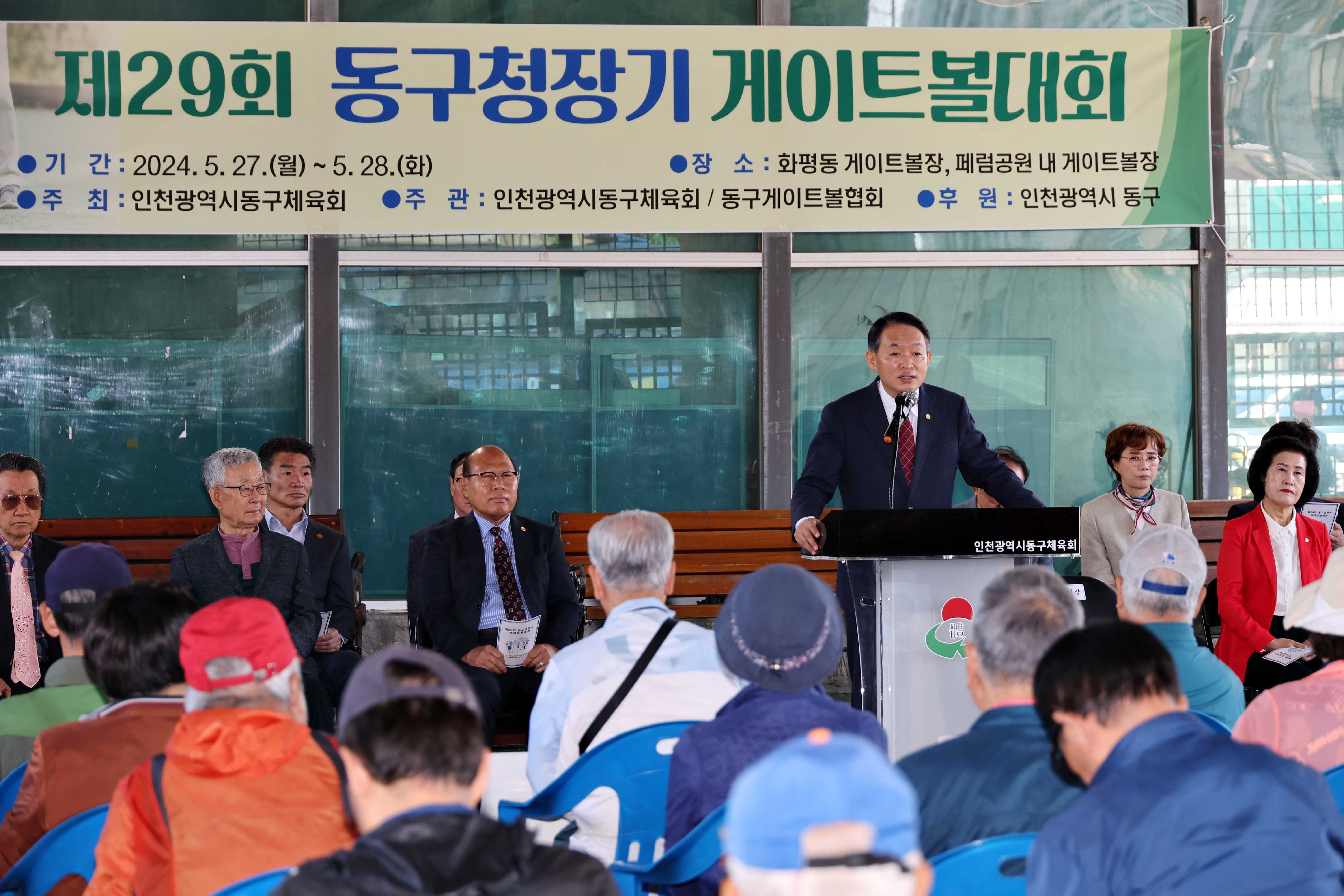 20240528_제29회_동구청장기_게이트볼대회11.jpg 이미지