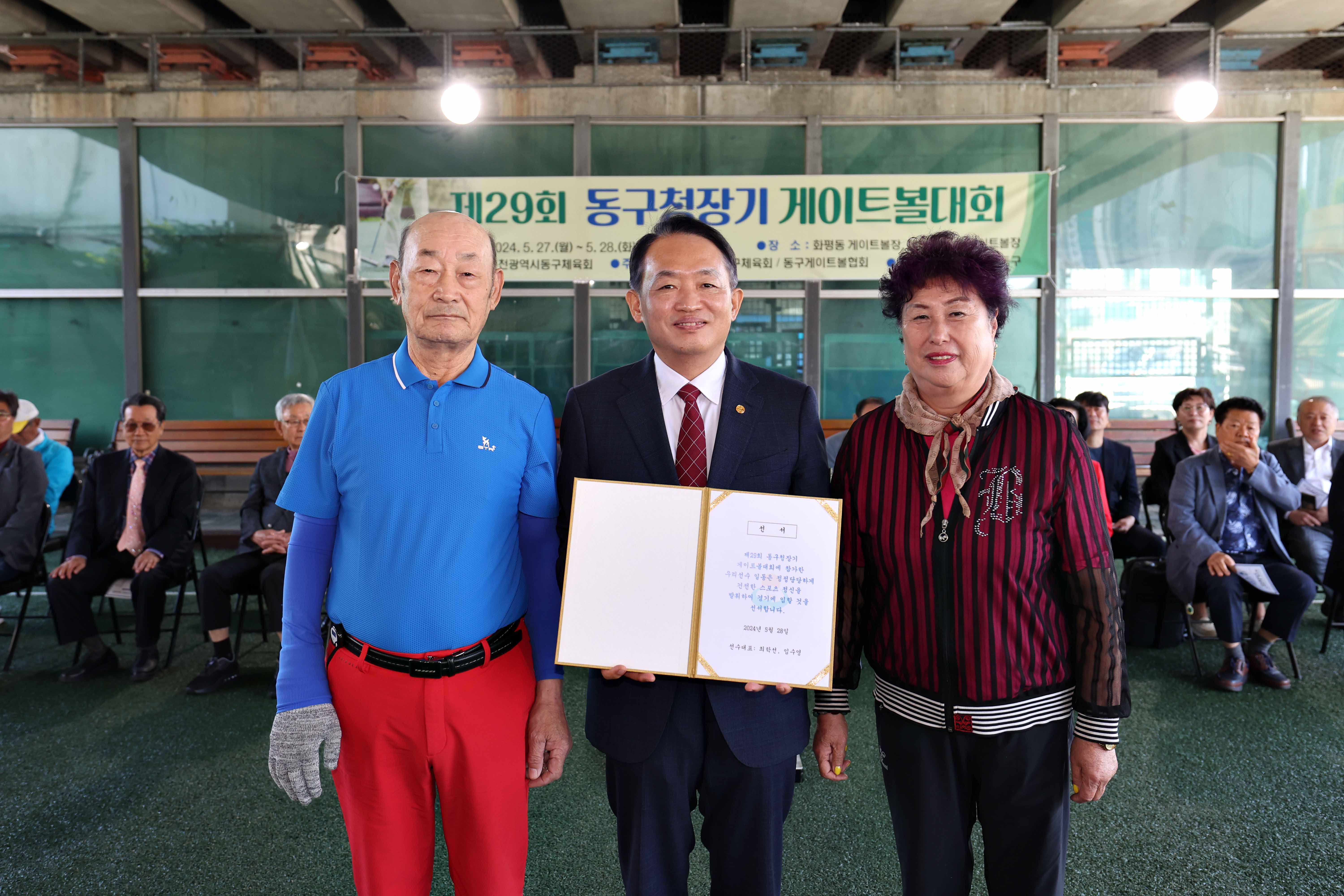 20240528_제29회_동구청장기_게이트볼대회15.jpg 이미지