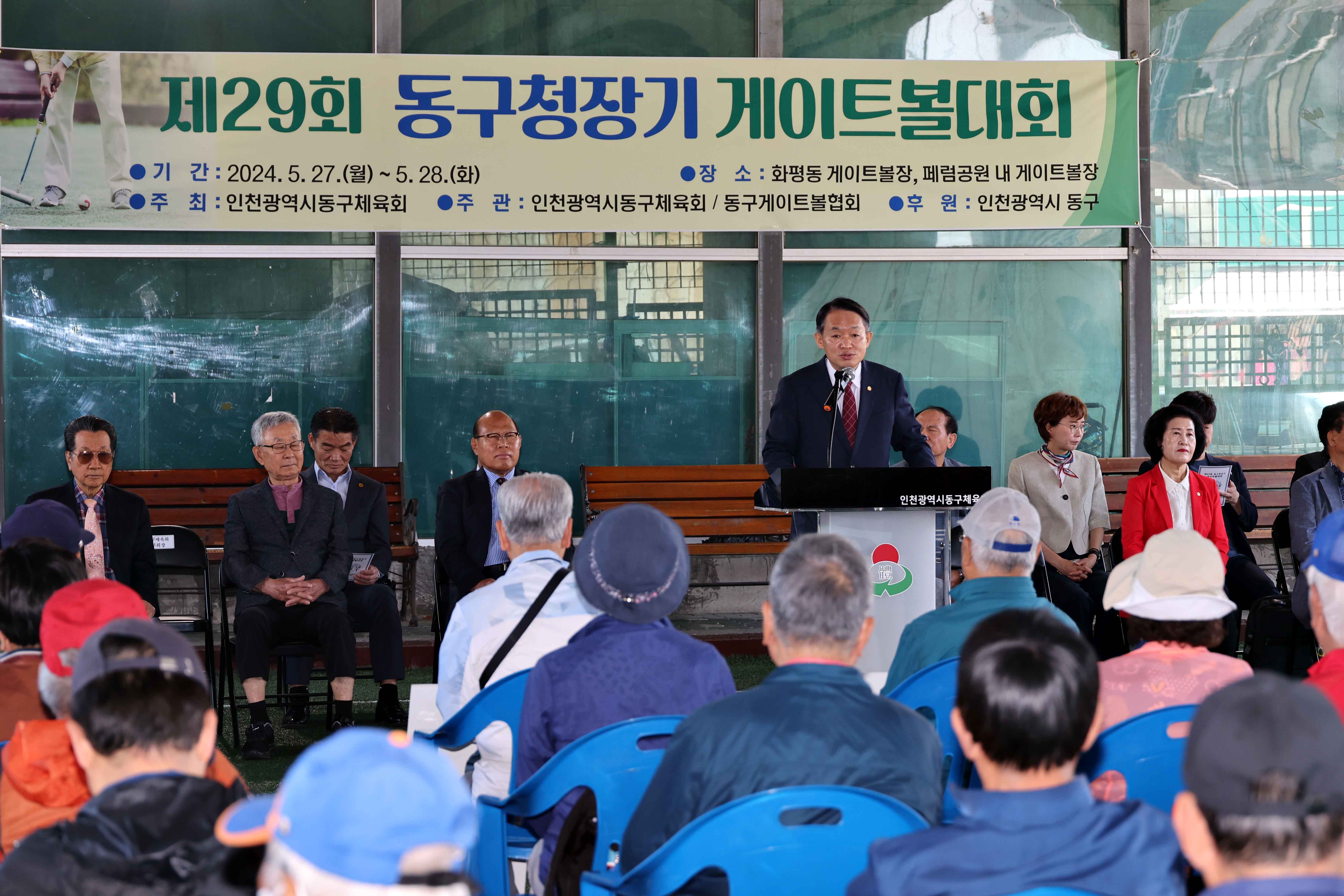 20240528_제29회_동구청장기_게이트볼대회9.jpg 이미지