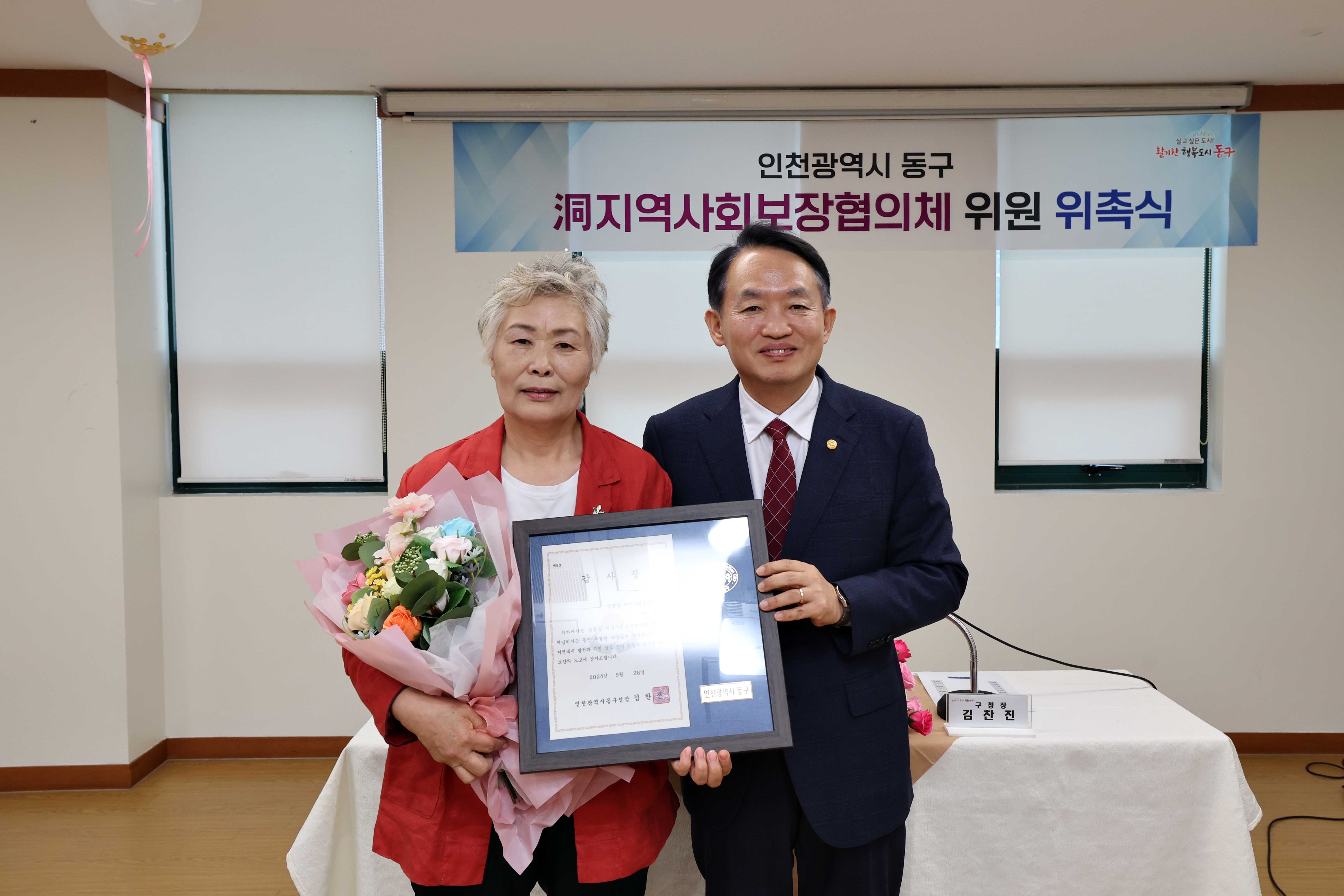 20240528_지역사회보장협의체_위원_위촉식_금창동12.jpg 이미지