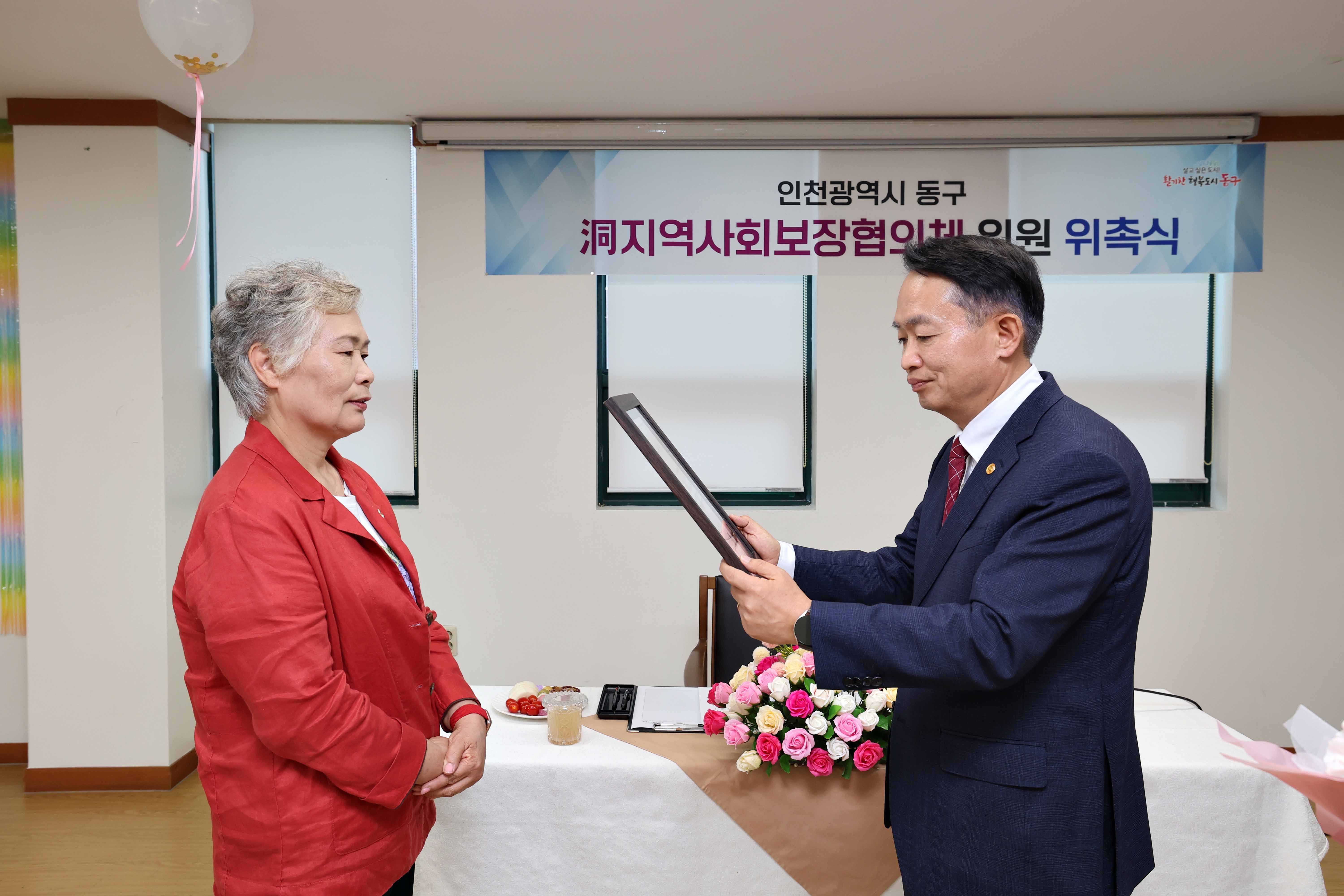 20240528_지역사회보장협의체_위원_위촉식_금창동13.jpg 이미지