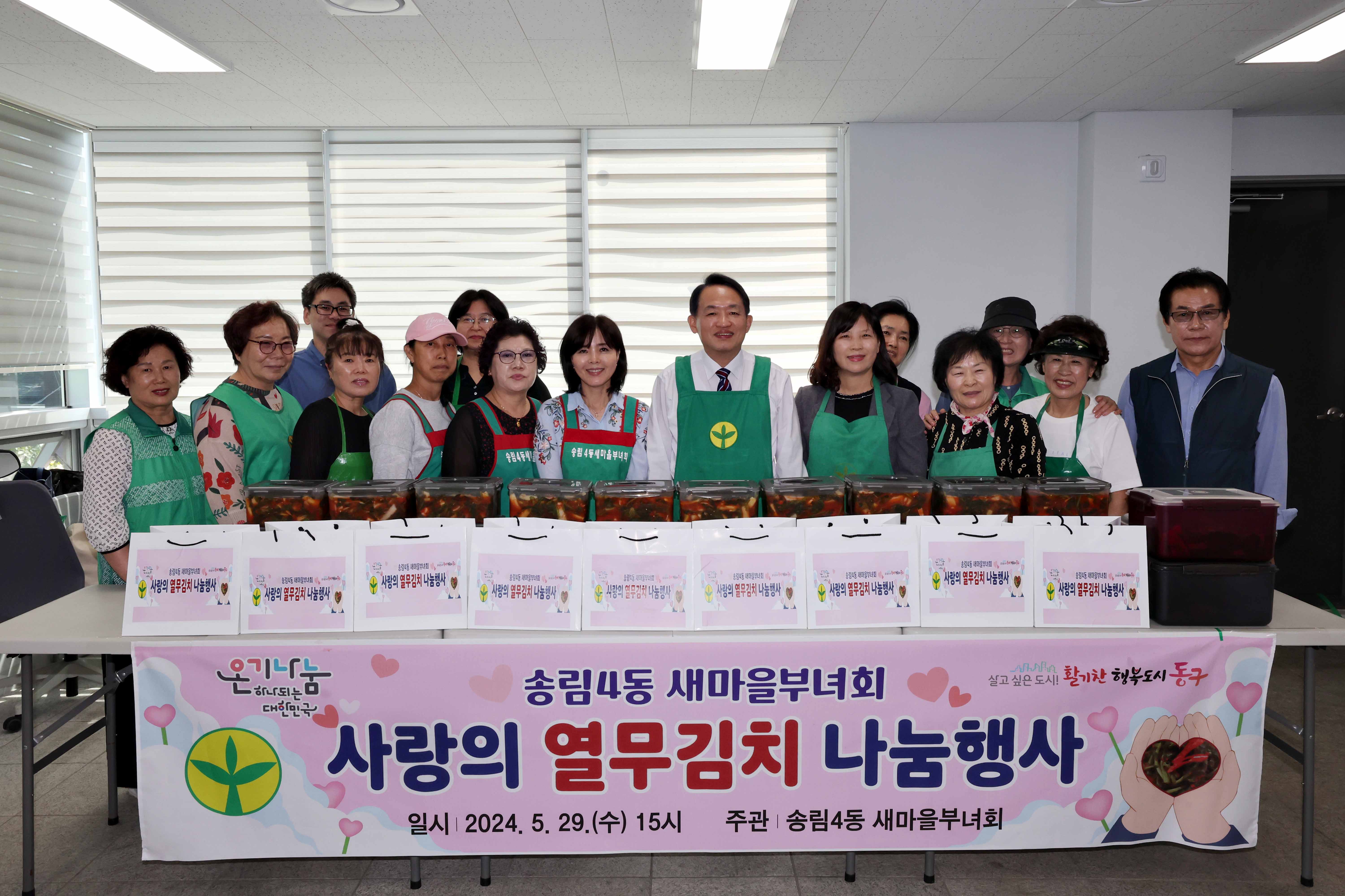20240529_송림4동_열무김치_나눔행사2.jpg 이미지